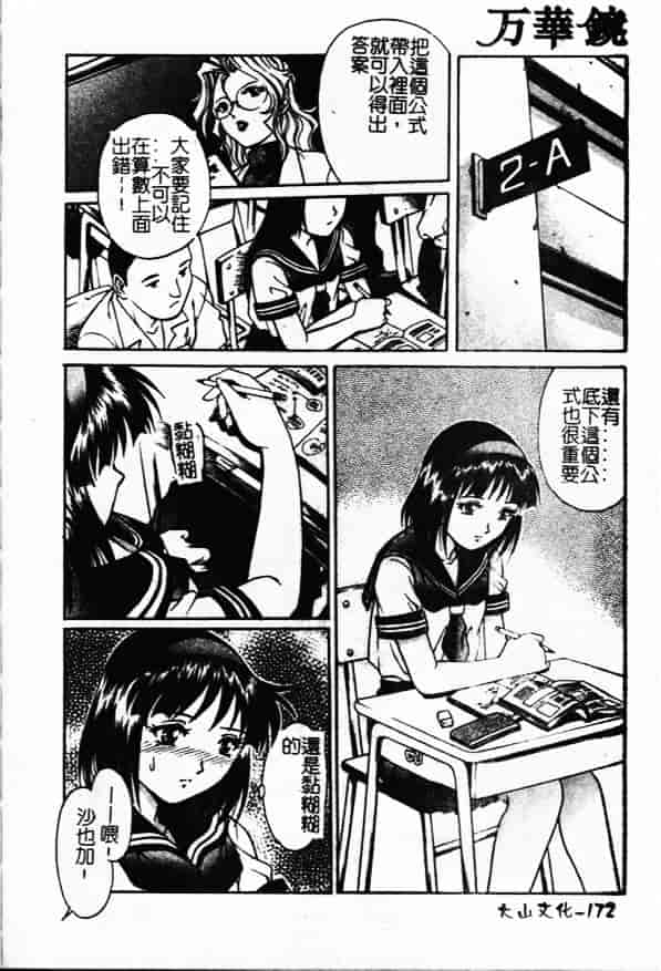 汉化版-[やながわ理央] 万華鏡_第7集