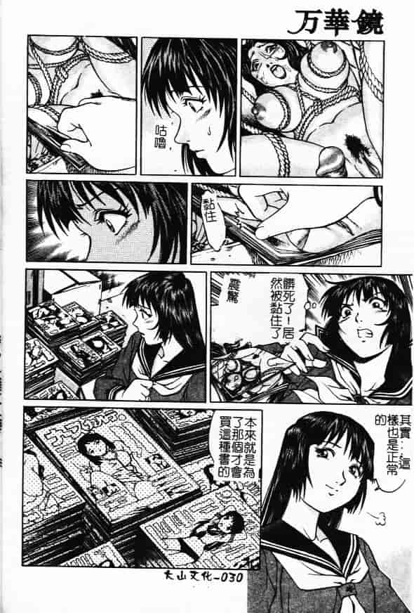汉化版-[やながわ理央] 万華鏡_第2集