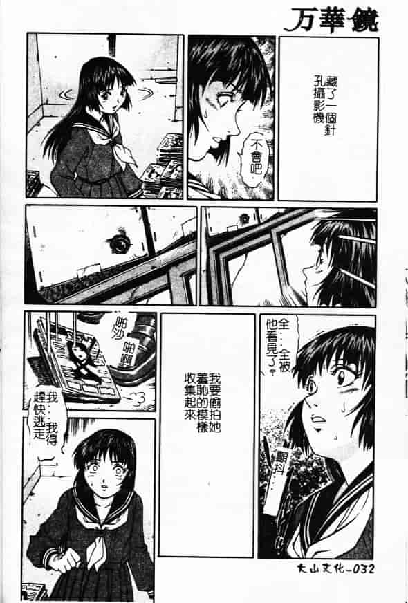汉化版-[やながわ理央] 万華鏡_第2集