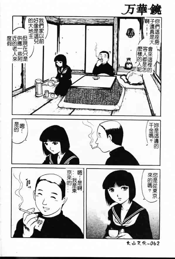 汉化版-[やながわ理央] 万華鏡_第3集