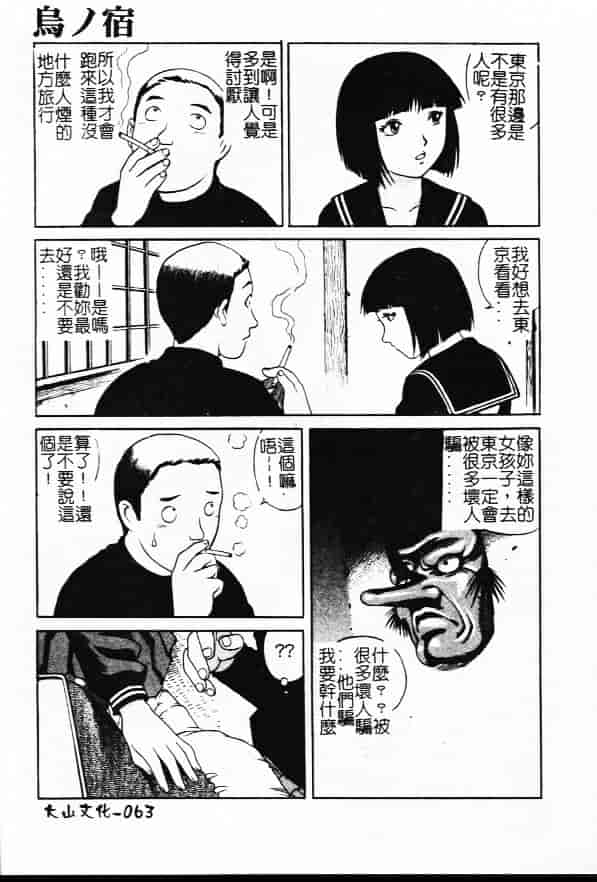 汉化版-[やながわ理央] 万華鏡_第3集