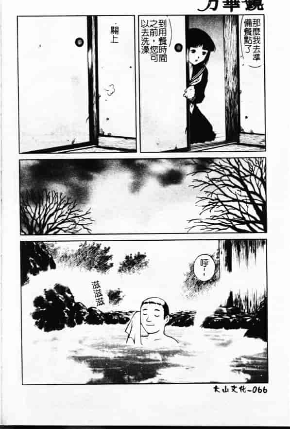 汉化版-[やながわ理央] 万華鏡_第3集