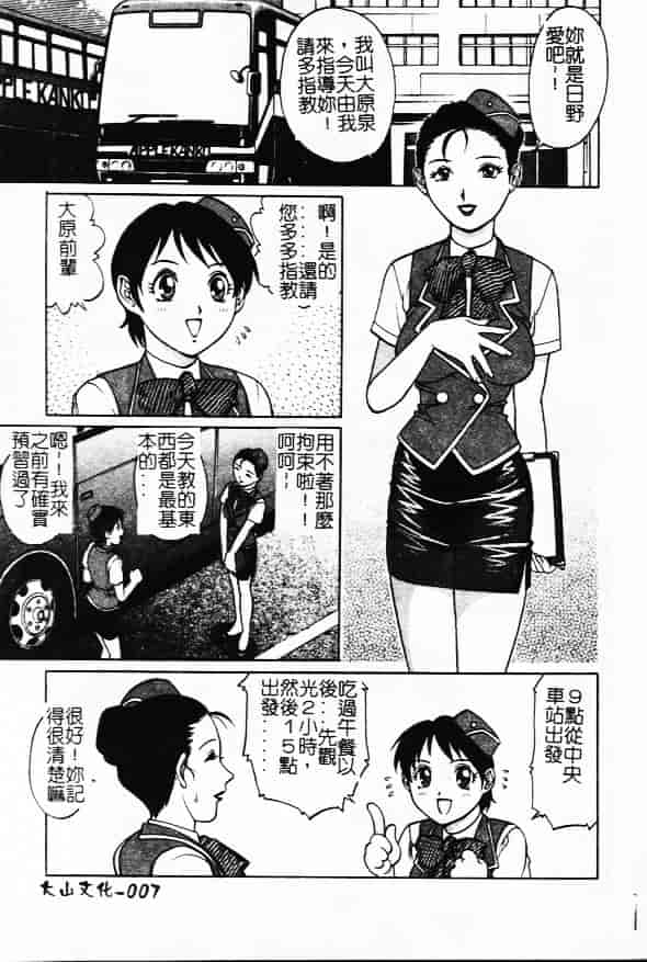 汉化版-[やながわ理央] 万華鏡_第1集