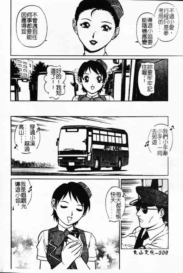 汉化版-[やながわ理央] 万華鏡_第1集