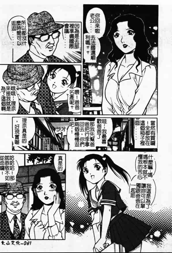 汉化版-[やながわ理央] 万華鏡_第4集