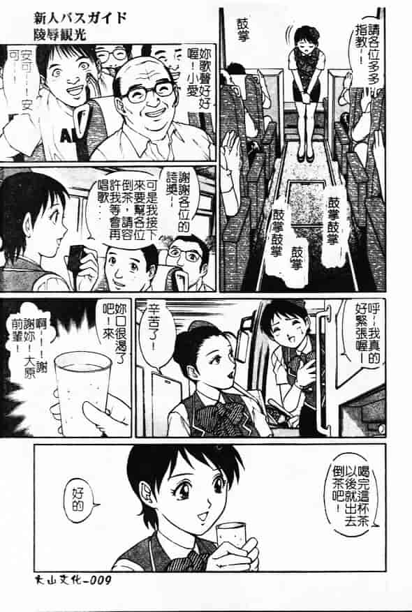 汉化版-[やながわ理央] 万華鏡_第1集