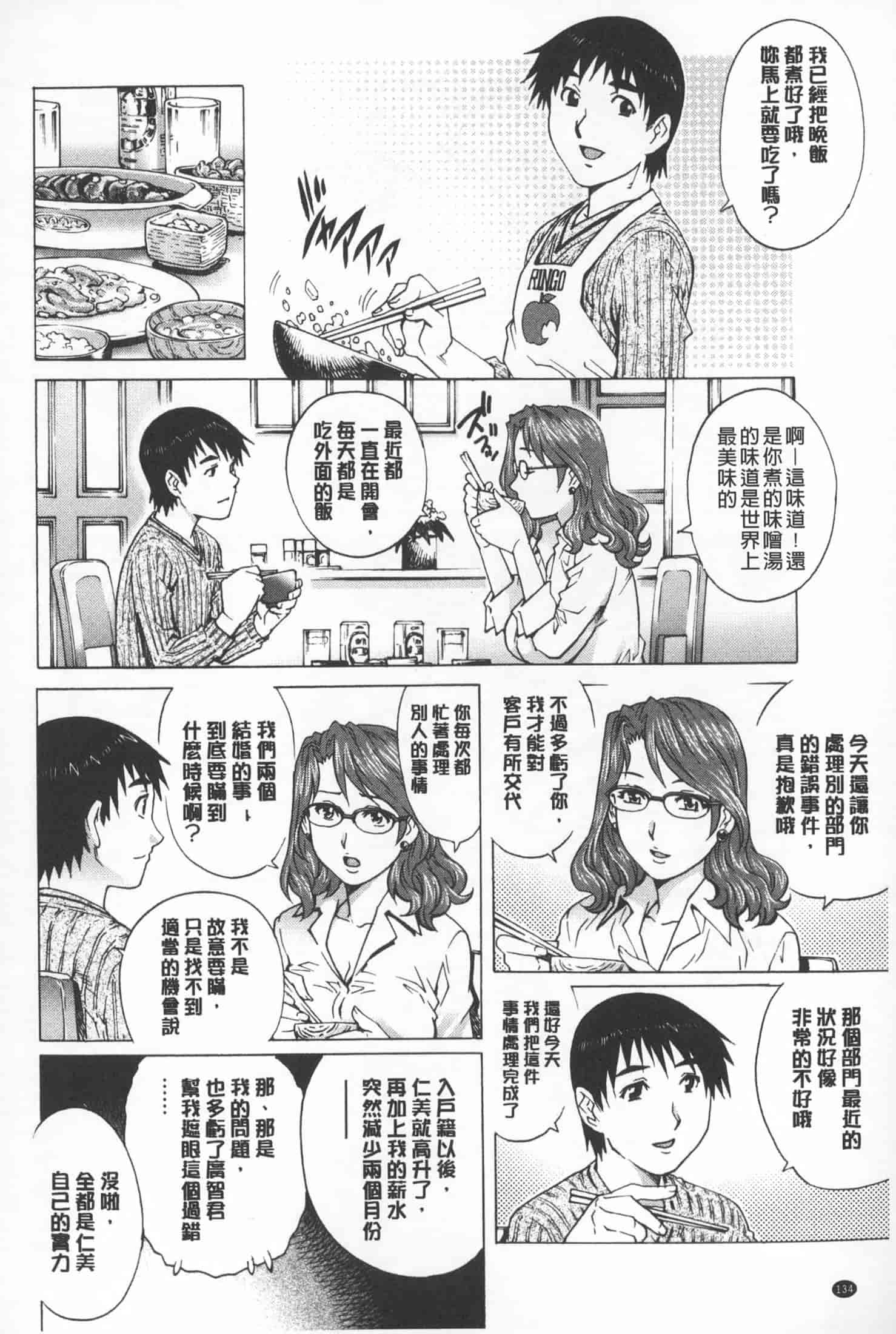 汉化版-[やながわ理央] 人妻とハメてみませんか？ [中国翻訳]_第6集