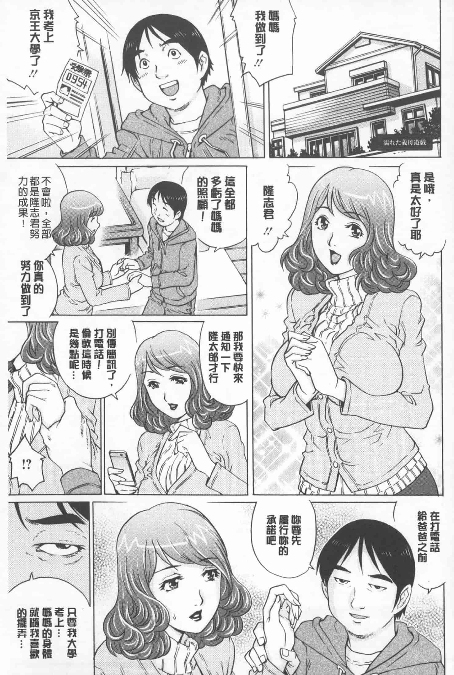 汉化版-[やながわ理央] 人妻とハメてみませんか？ [中国翻訳]_第6集