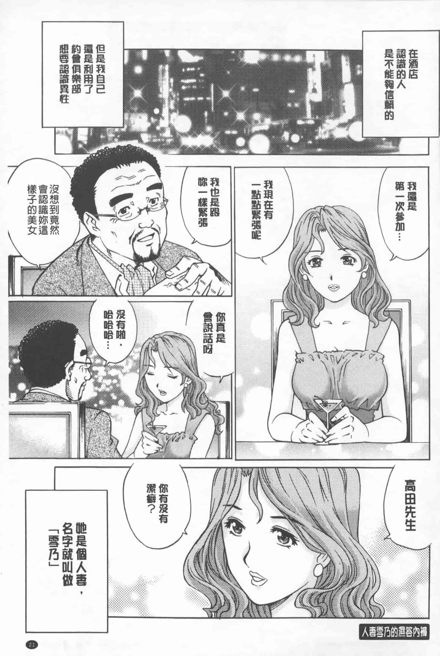 汉化版-[やながわ理央] 人妻とハメてみませんか？ [中国翻訳]_第1集