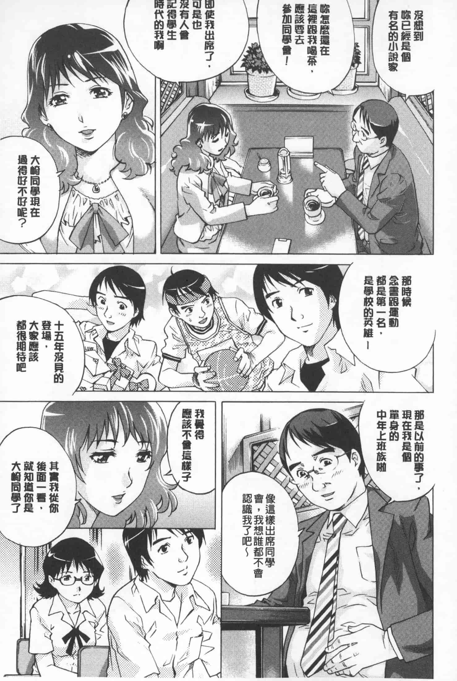 汉化版-[やながわ理央] 人妻とハメてみませんか？ [中国翻訳]_第2集
