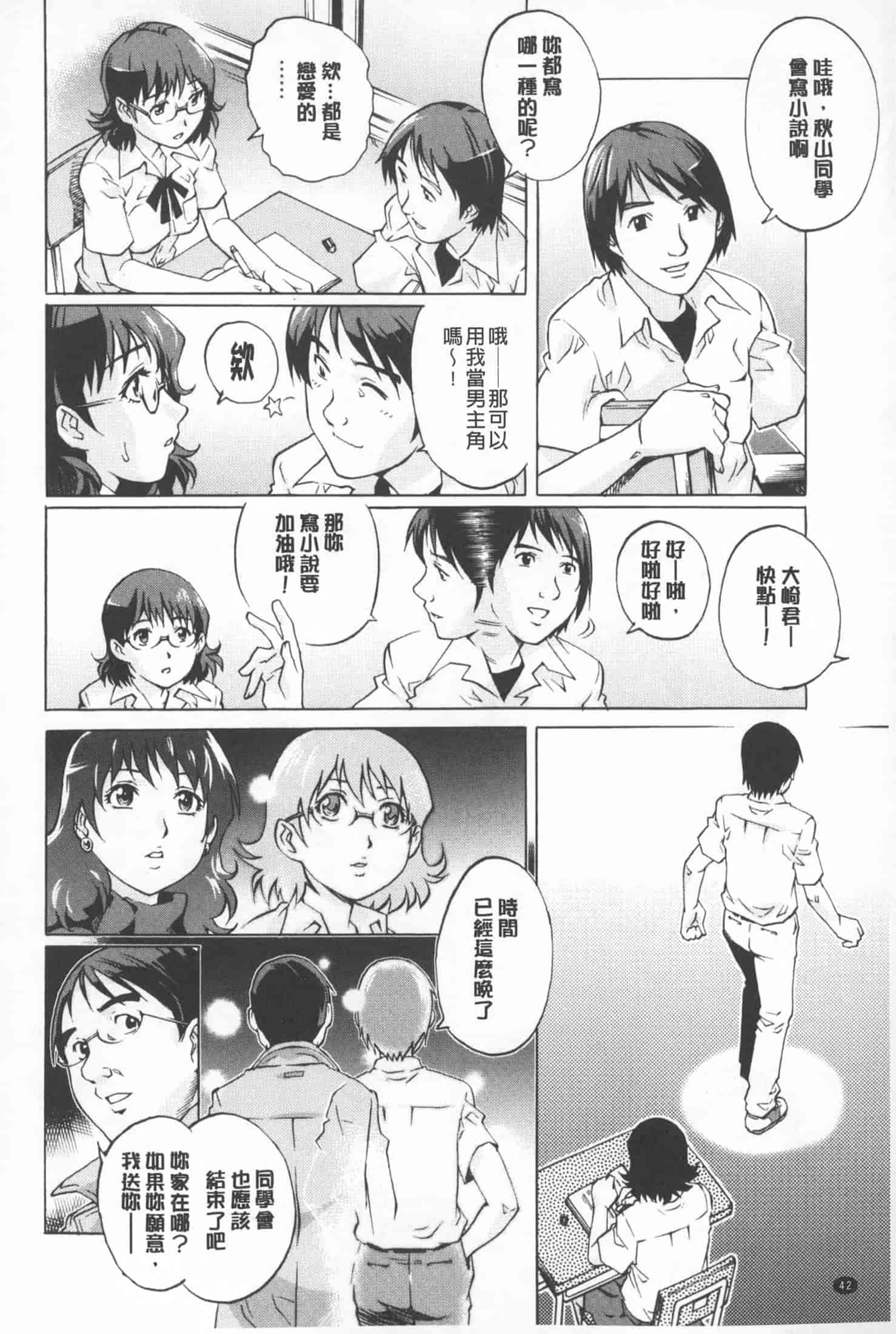 汉化版-[やながわ理央] 人妻とハメてみませんか？ [中国翻訳]_第2集