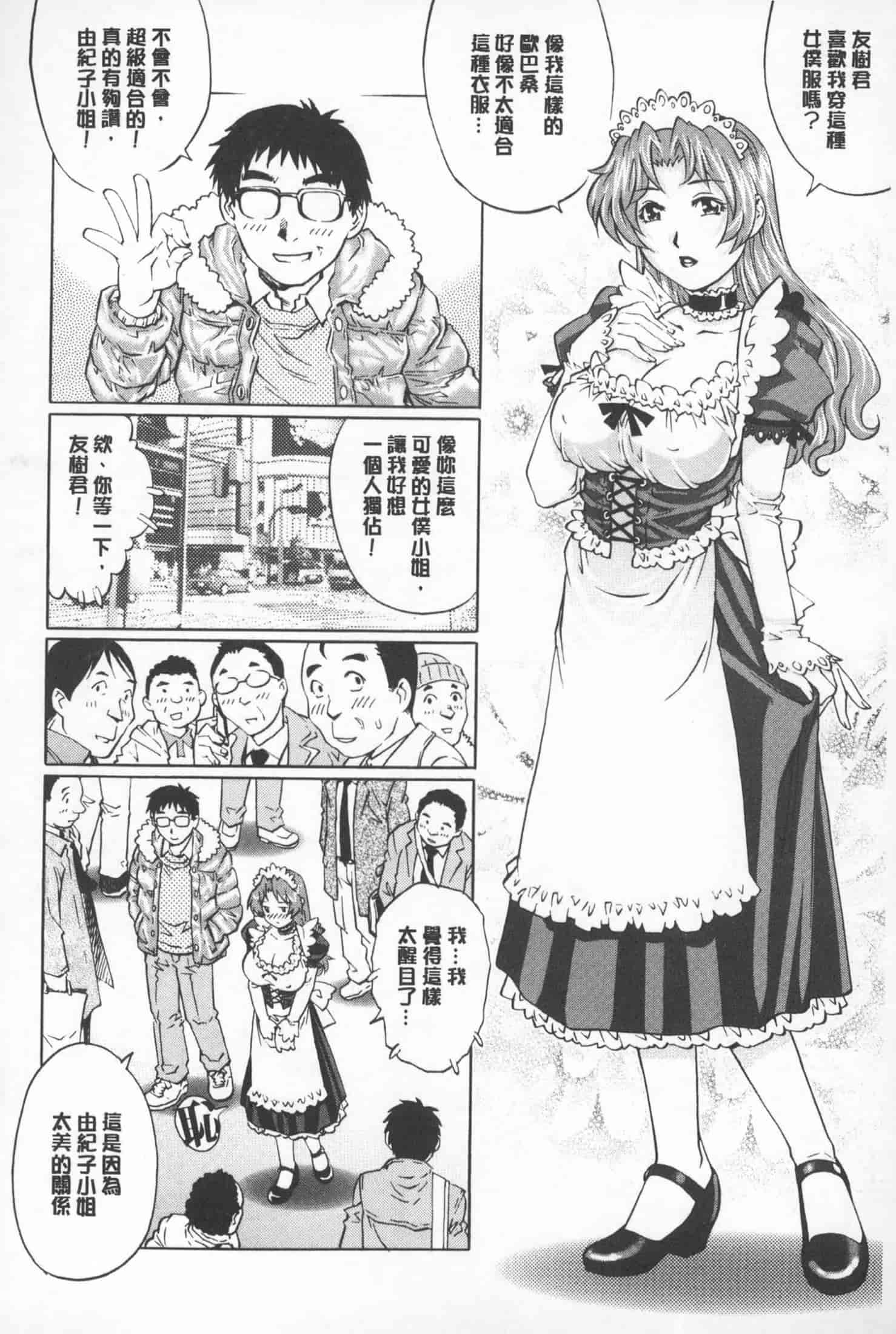 汉化版-[やながわ理央] 人妻とハメてみませんか？ [中国翻訳]_第3集