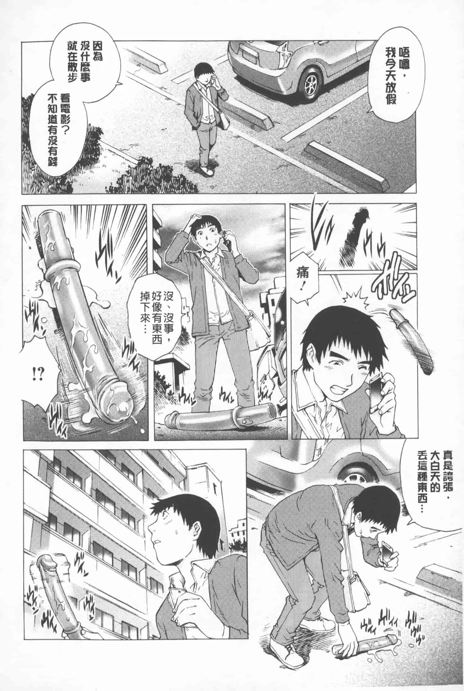 汉化版-[やながわ理央] 人妻とハメてみませんか？ [中国翻訳]_第1集