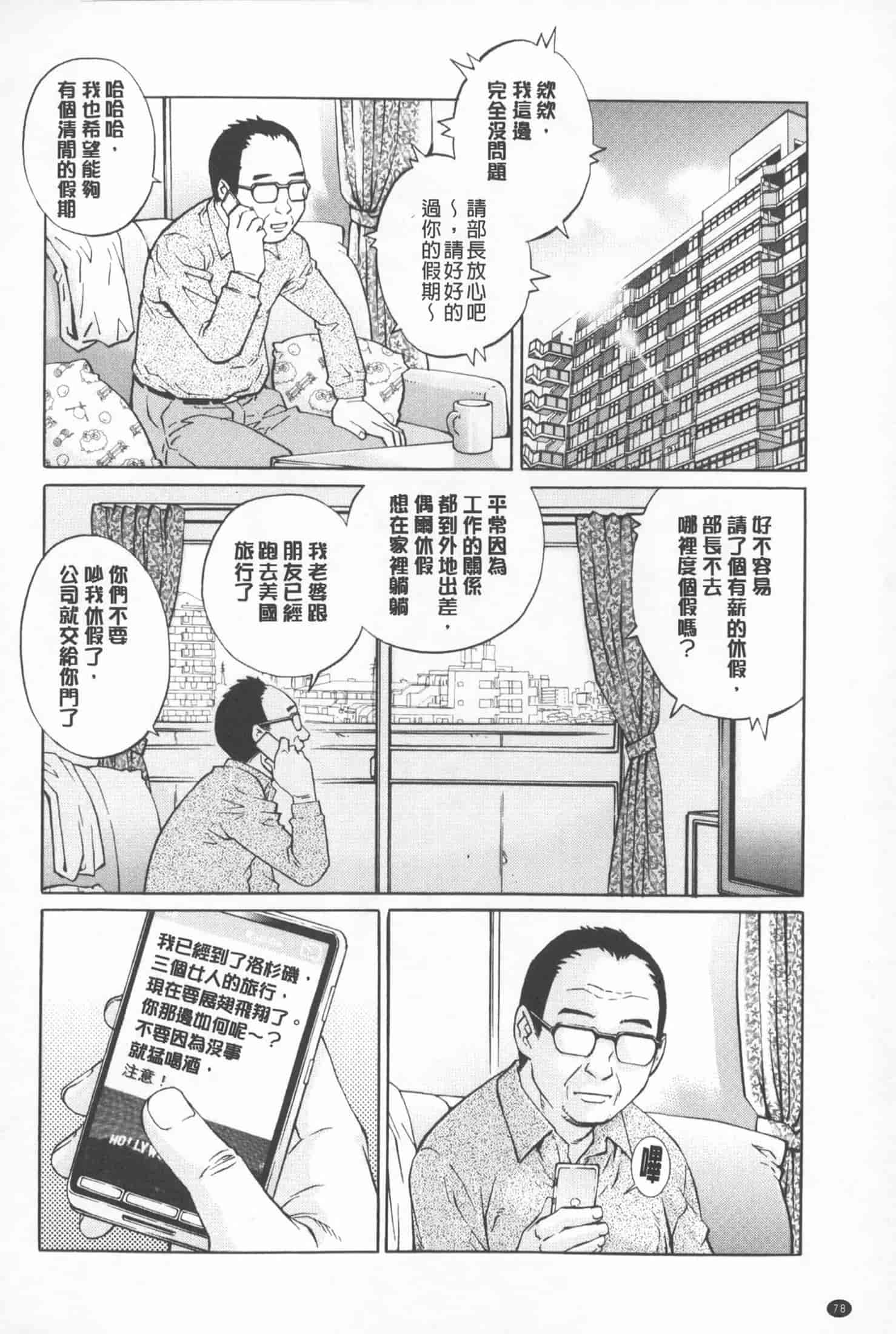 汉化版-[やながわ理央] 人妻とハメてみませんか？ [中国翻訳]_第4集