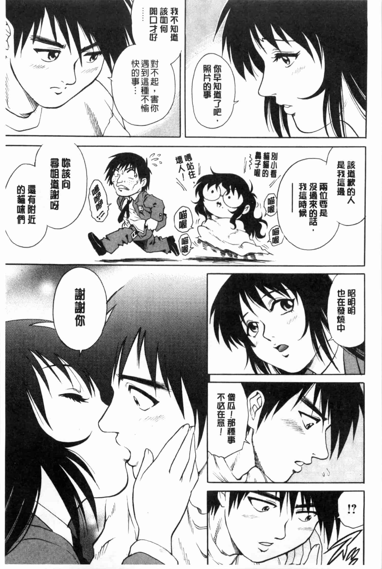 汉化版-[やながわ理央] 童貞スタイル！_第5集