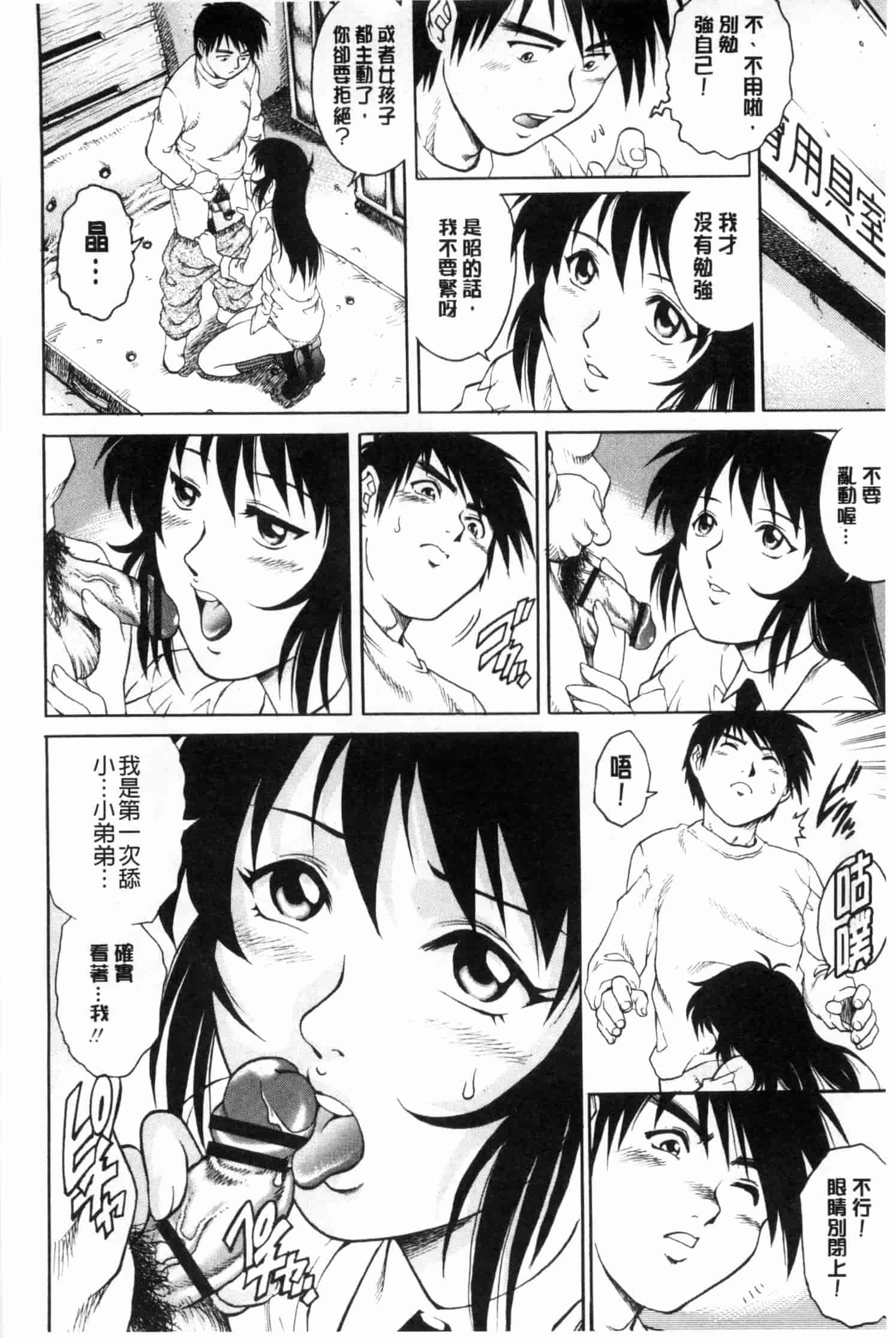 汉化版-[やながわ理央] 童貞スタイル！_第5集