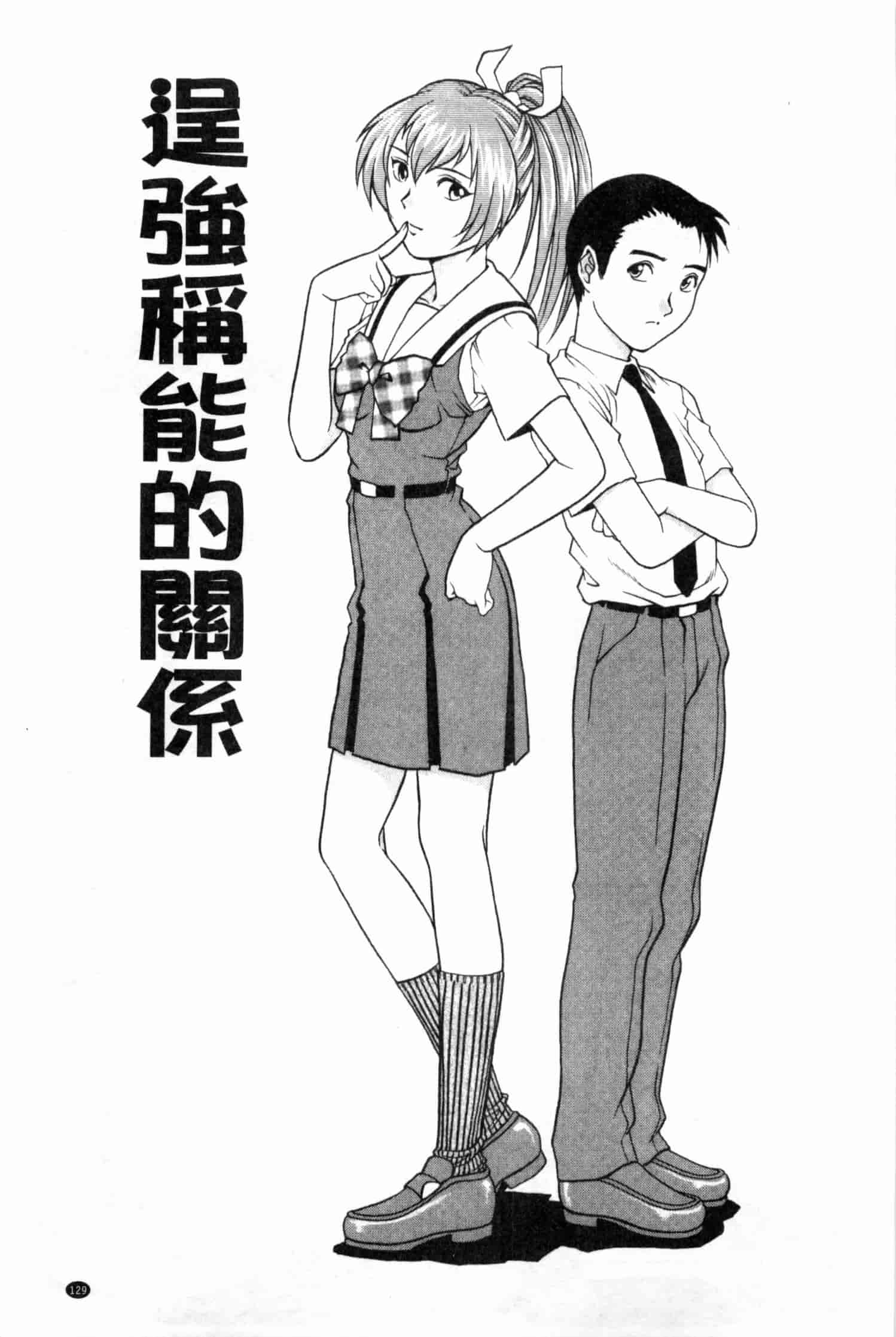 汉化版-[やながわ理央] 童貞スタイル！_第6集