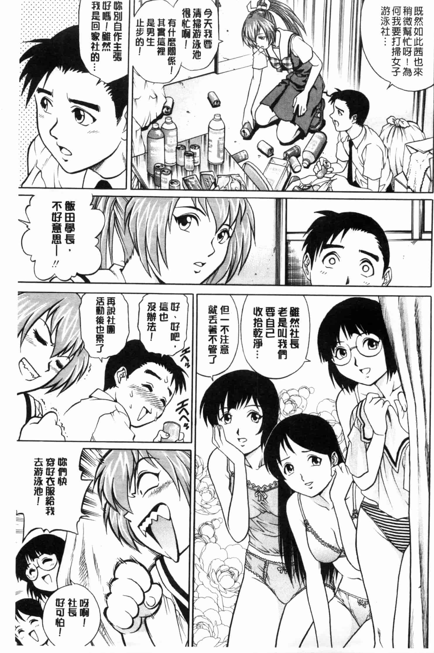 汉化版-[やながわ理央] 童貞スタイル！_第6集