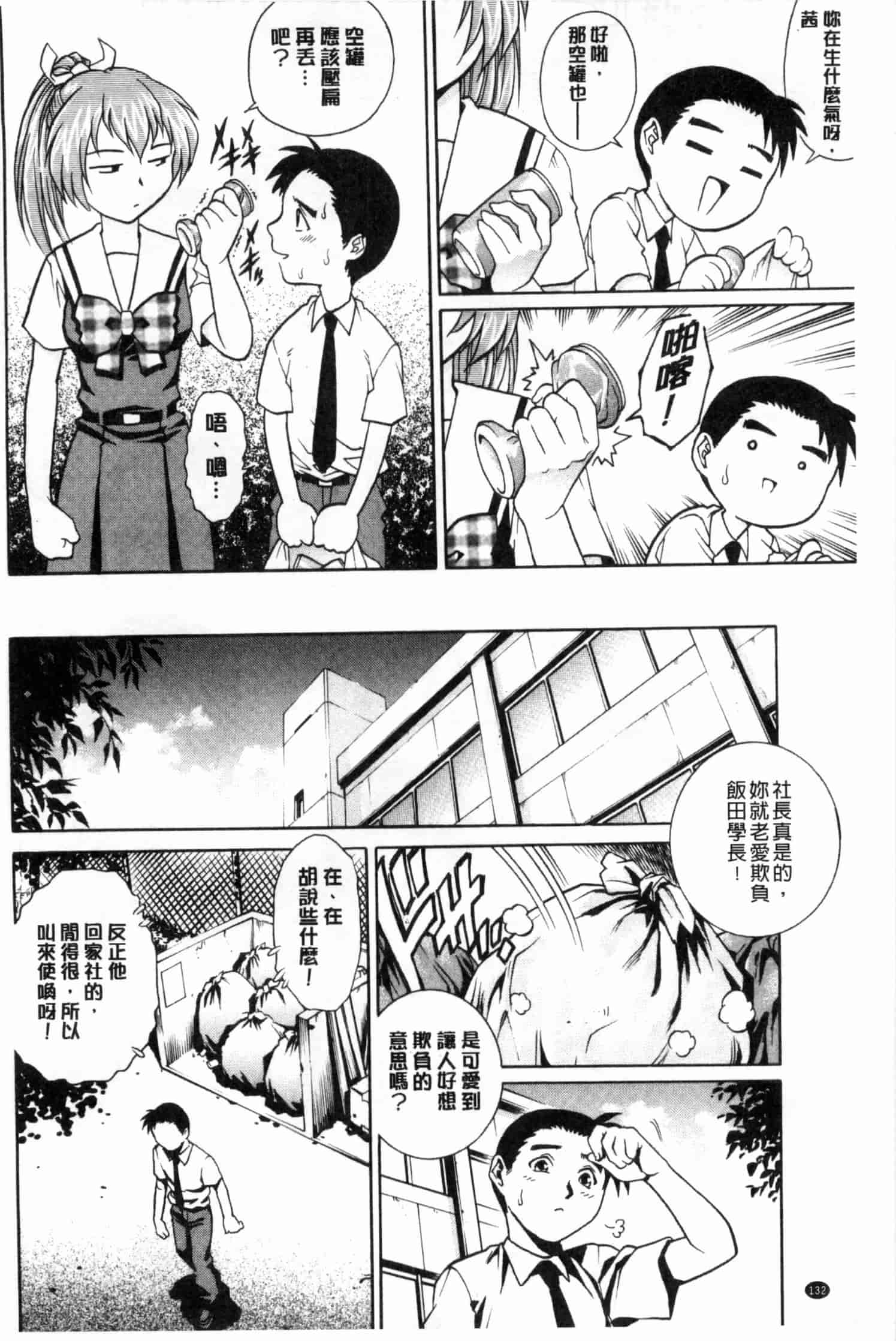 汉化版-[やながわ理央] 童貞スタイル！_第6集