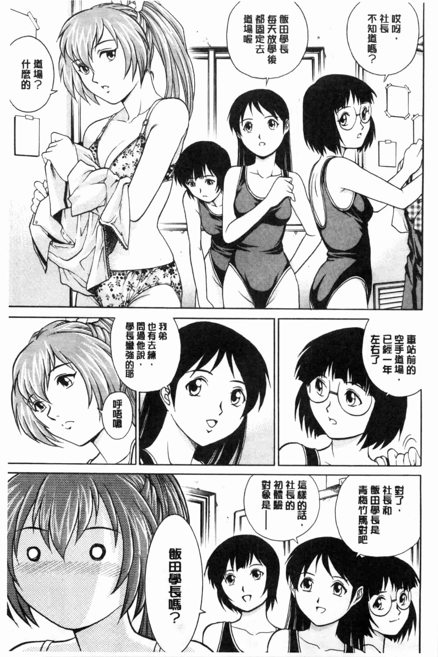 汉化版-[やながわ理央] 童貞スタイル！_第6集