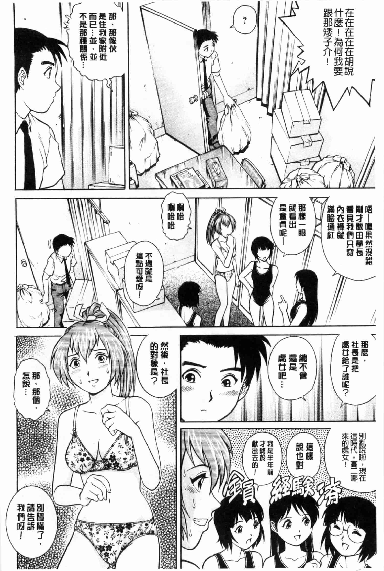 汉化版-[やながわ理央] 童貞スタイル！_第6集