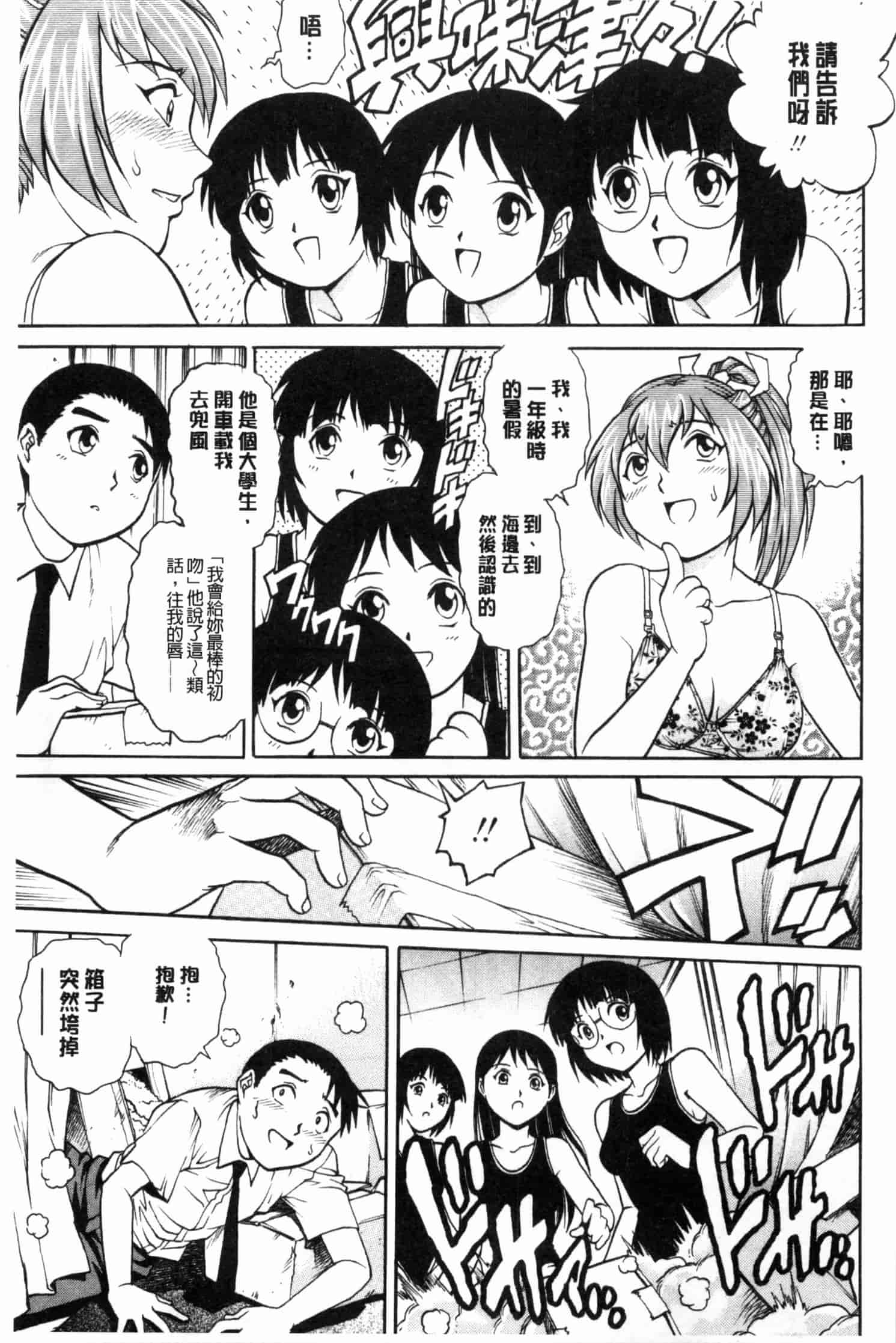 汉化版-[やながわ理央] 童貞スタイル！_第6集