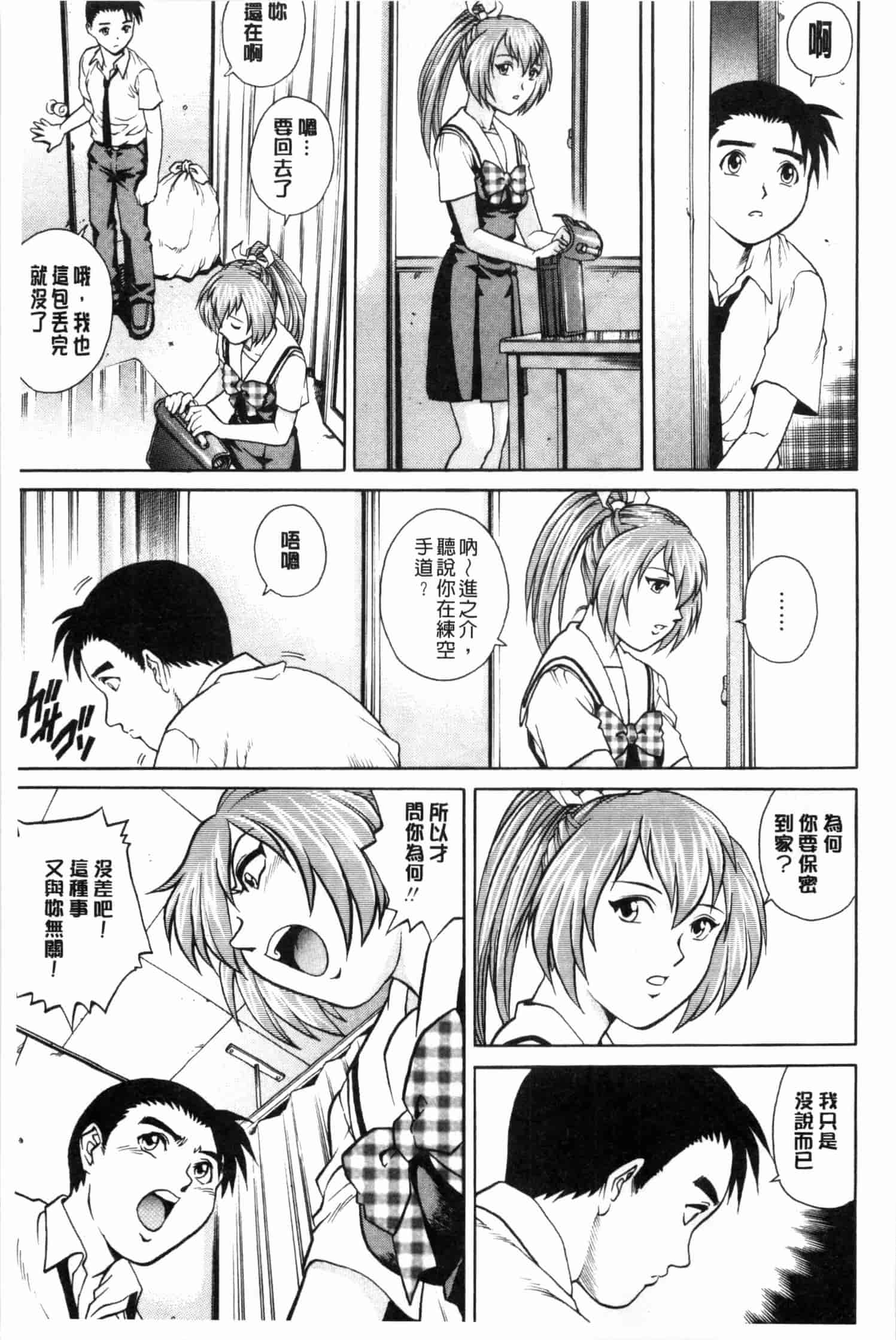 汉化版-[やながわ理央] 童貞スタイル！_第6集