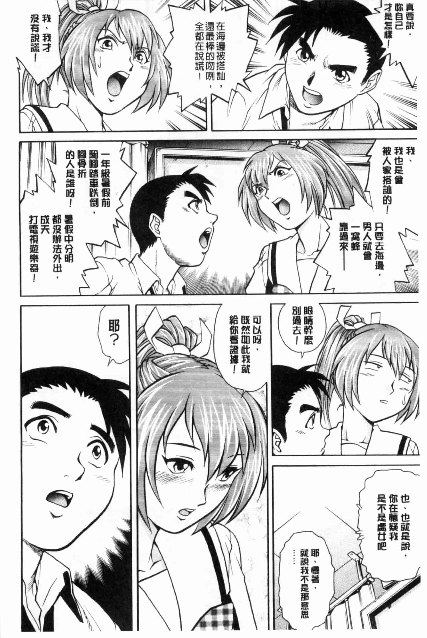 汉化版-[やながわ理央] 童貞スタイル！_第6集