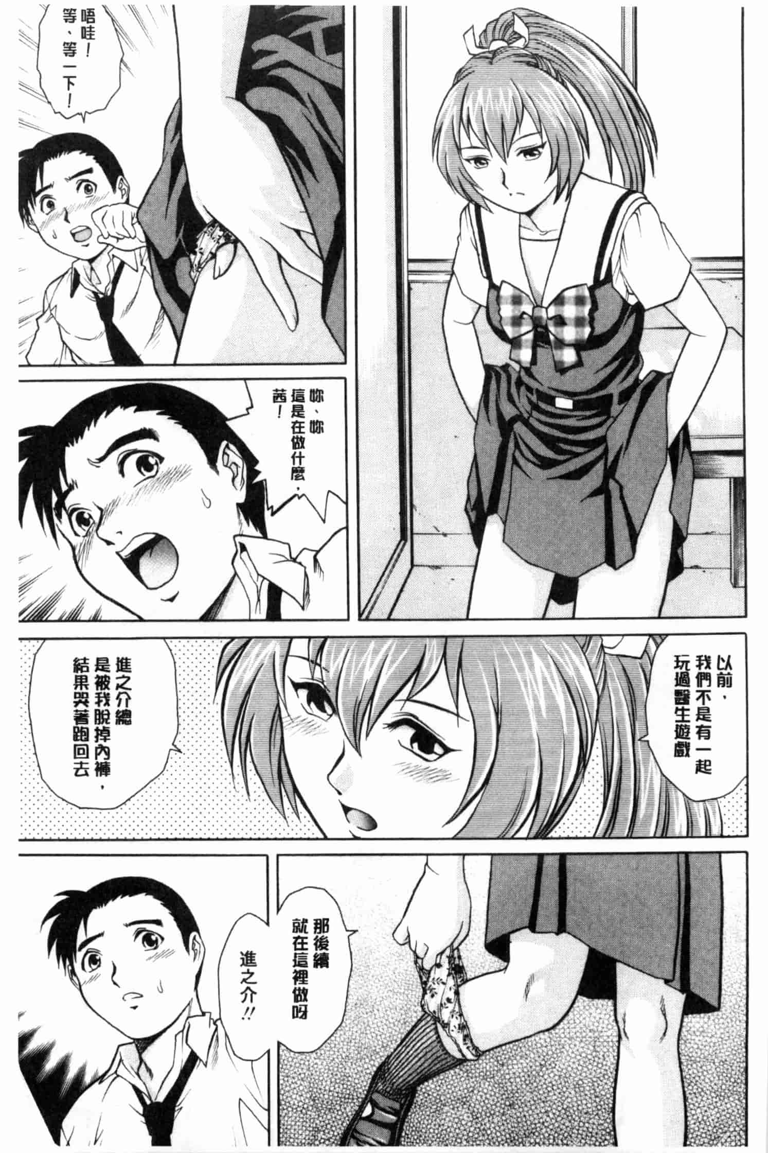 汉化版-[やながわ理央] 童貞スタイル！_第6集
