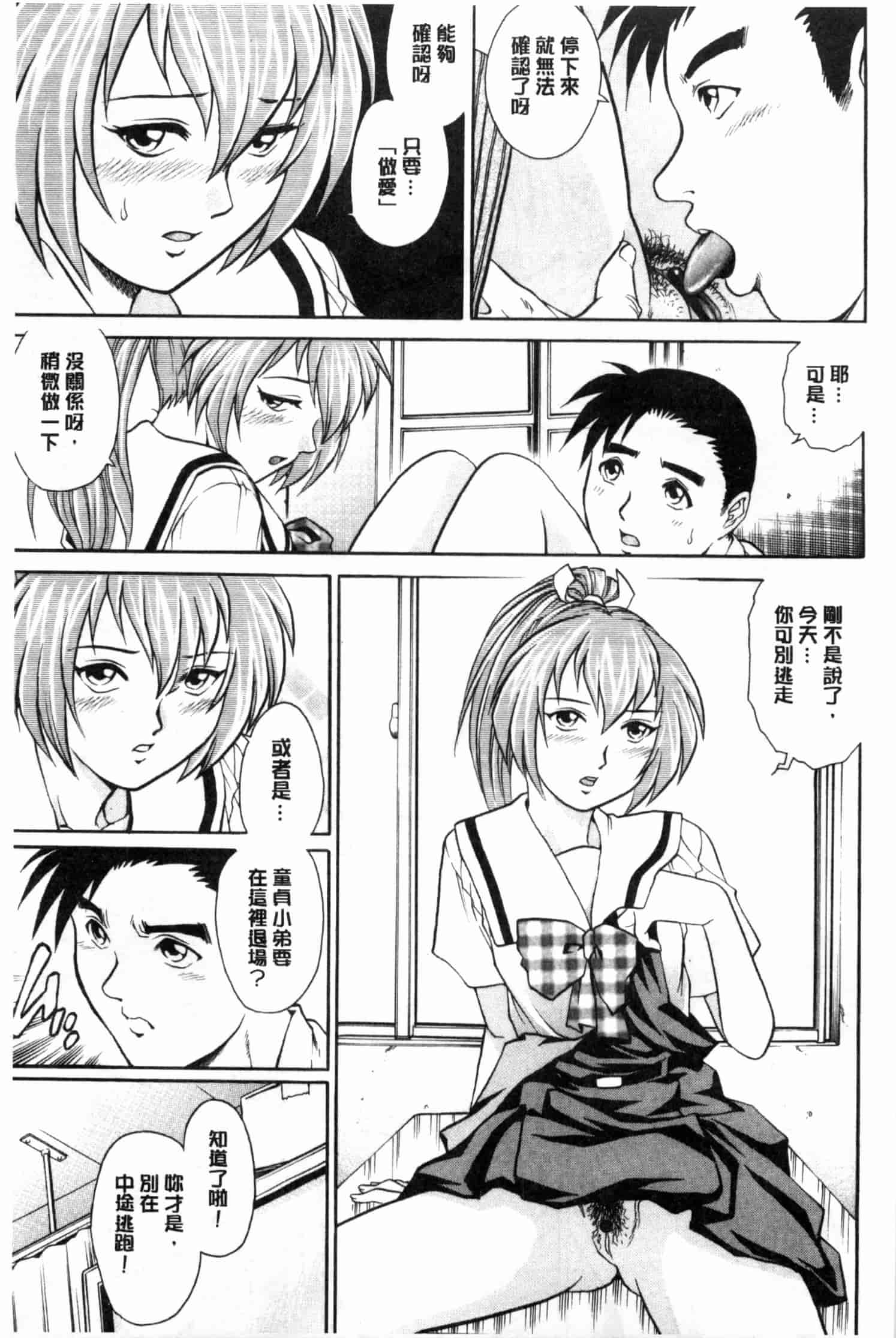 汉化版-[やながわ理央] 童貞スタイル！_第6集