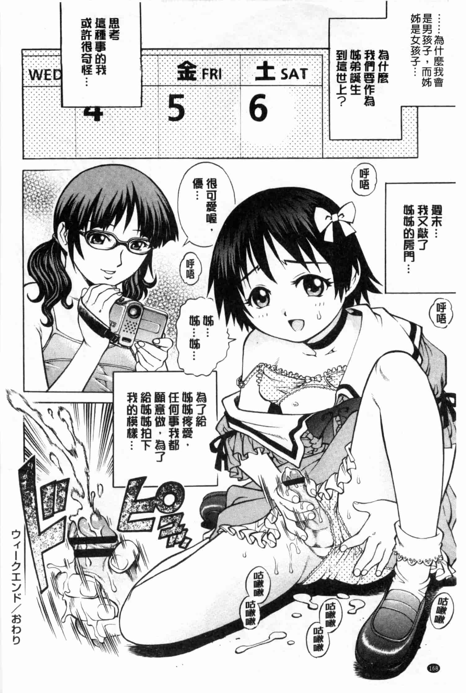 汉化版-[やながわ理央] 童貞スタイル！_第7集