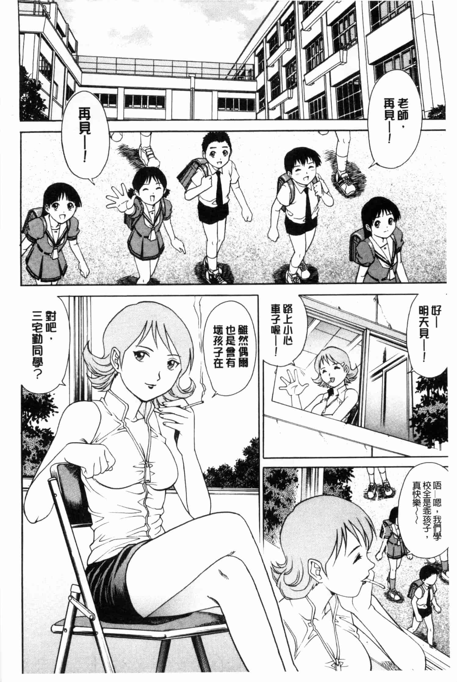 汉化版-[やながわ理央] 童貞スタイル！_第7集