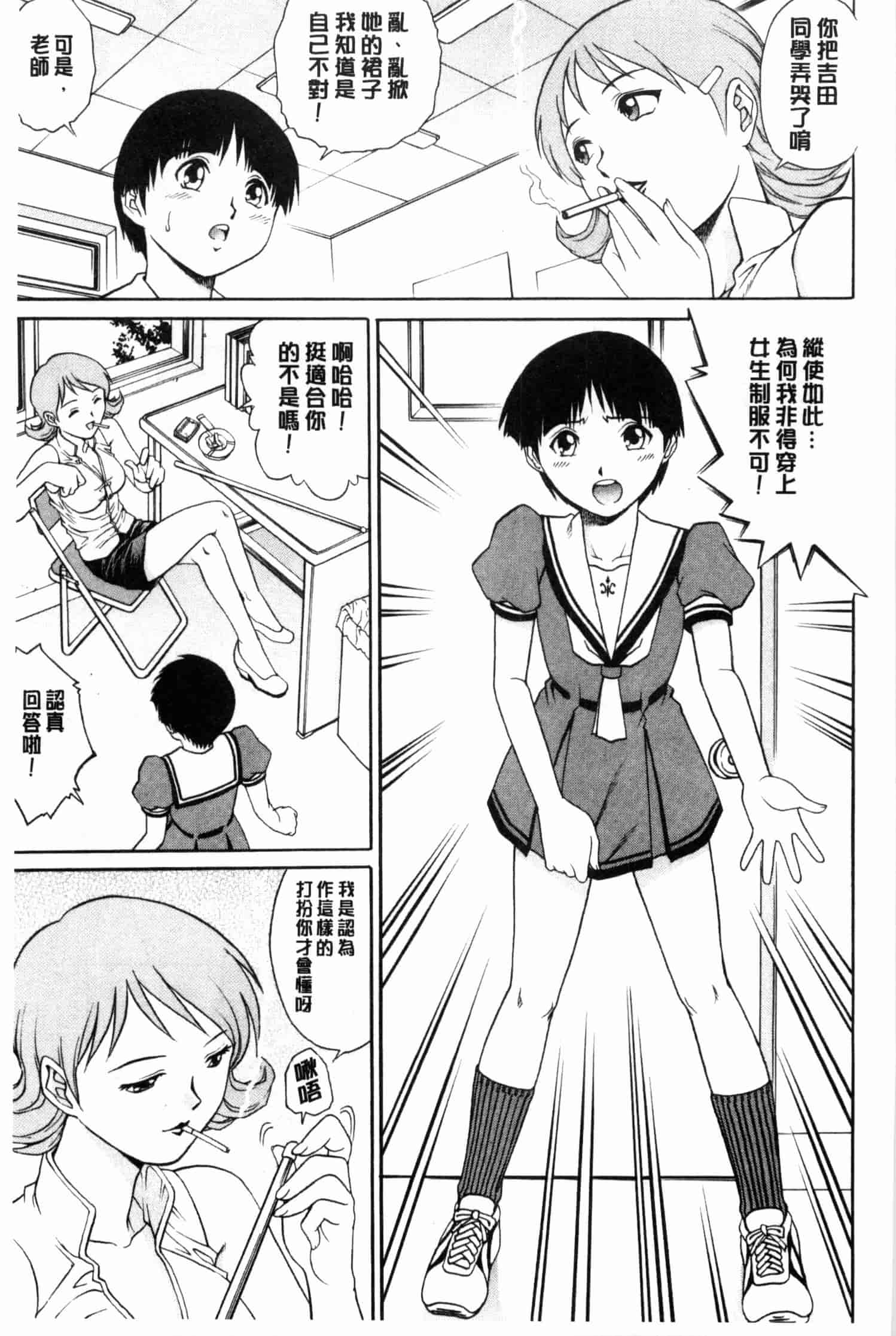 汉化版-[やながわ理央] 童貞スタイル！_第7集