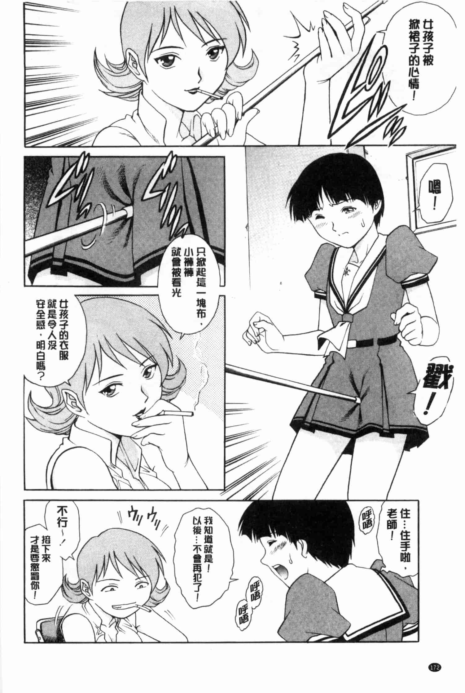 汉化版-[やながわ理央] 童貞スタイル！_第7集