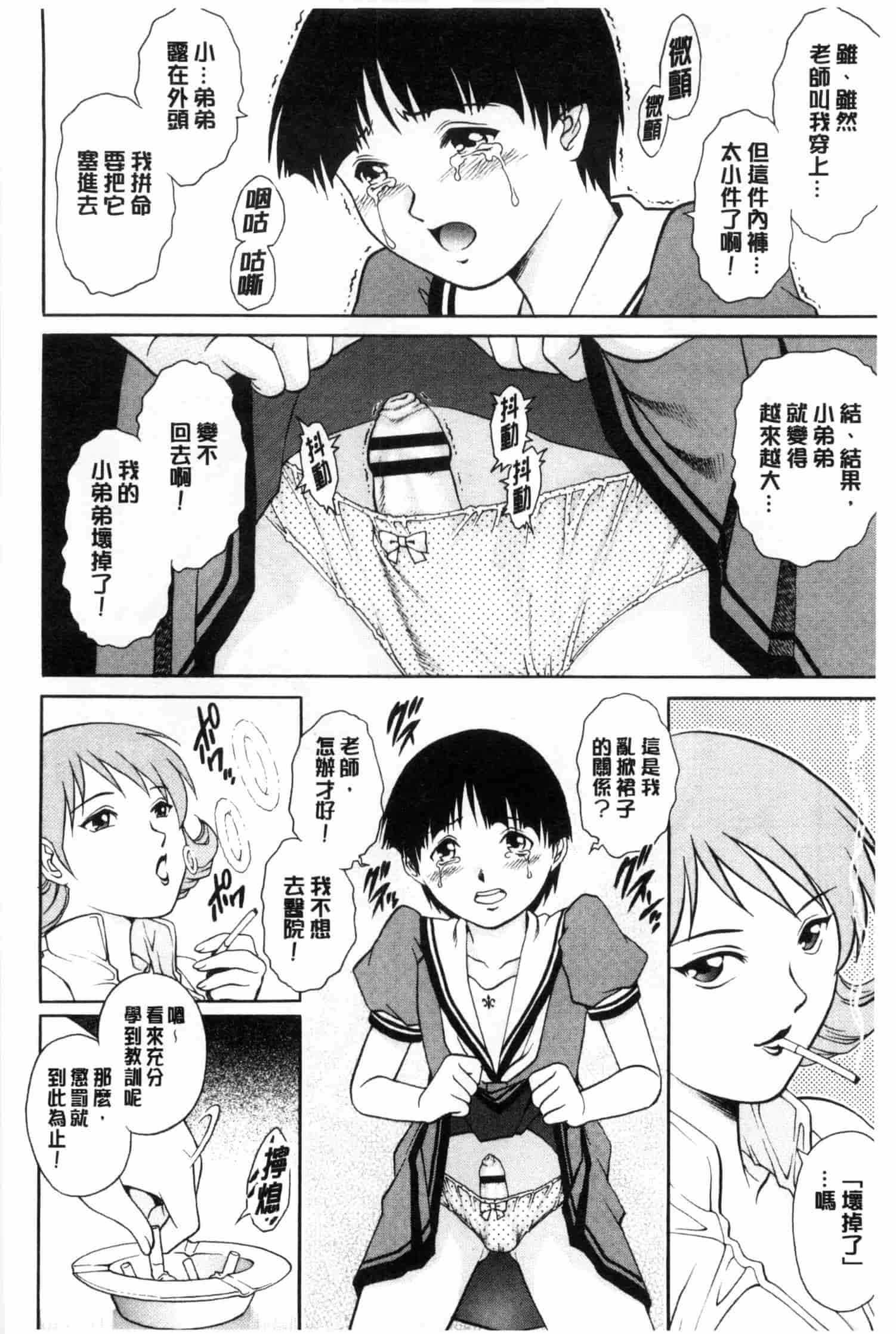 汉化版-[やながわ理央] 童貞スタイル！_第7集