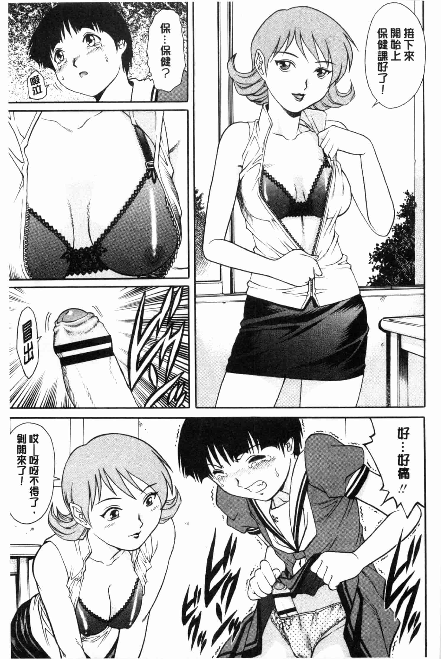 汉化版-[やながわ理央] 童貞スタイル！_第8集