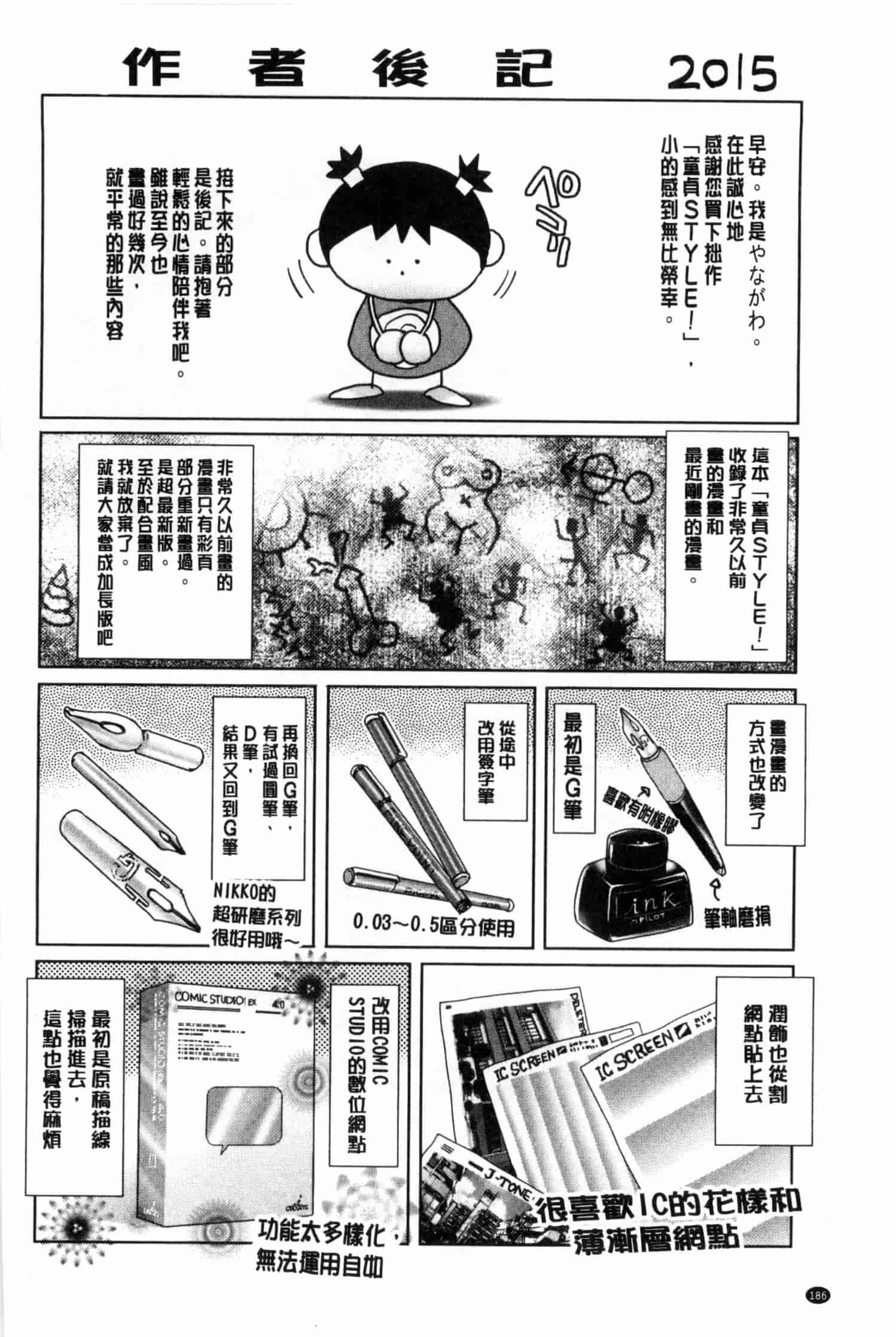 汉化版-[やながわ理央] 童貞スタイル！_第8集