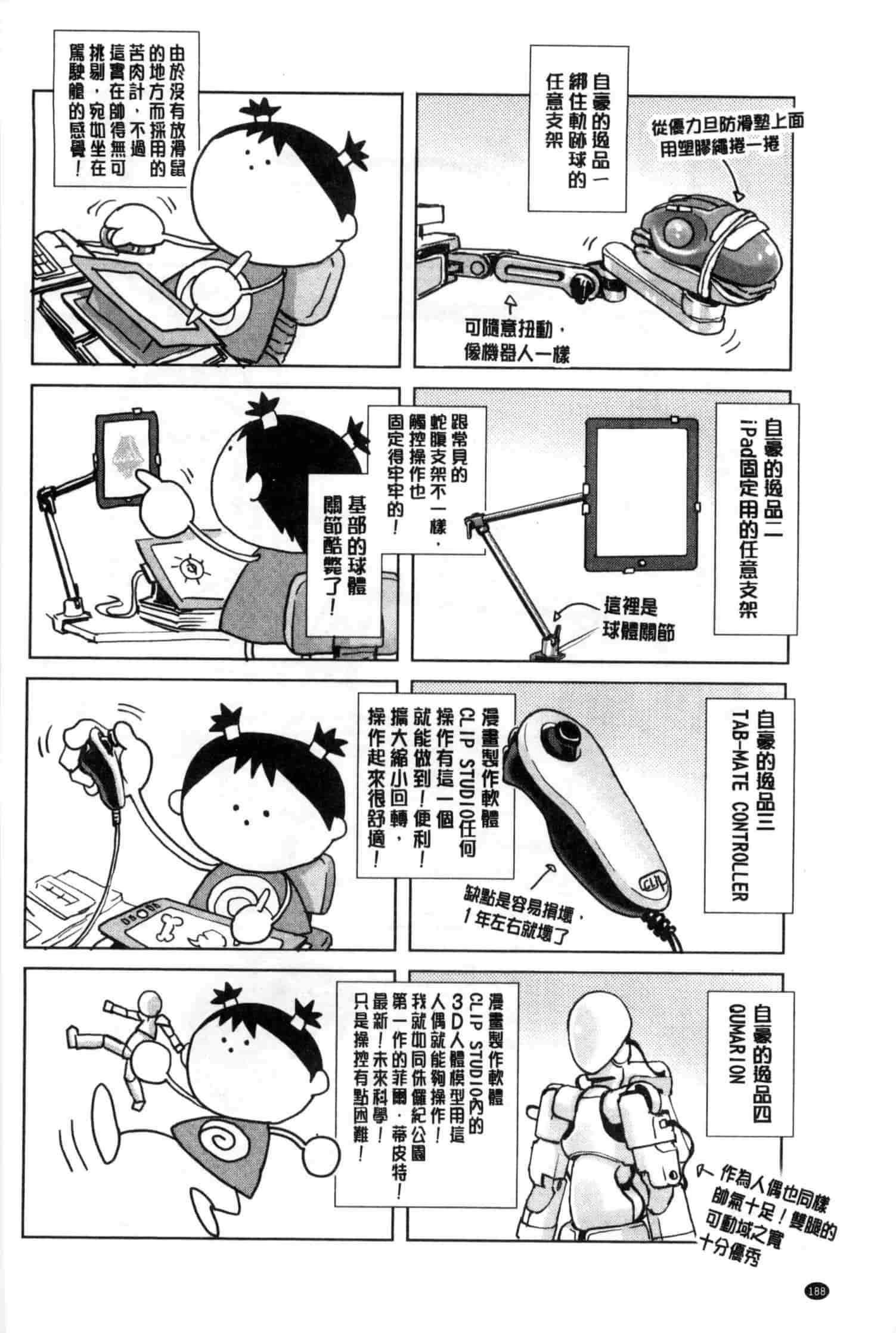 汉化版-[やながわ理央] 童貞スタイル！_第8集