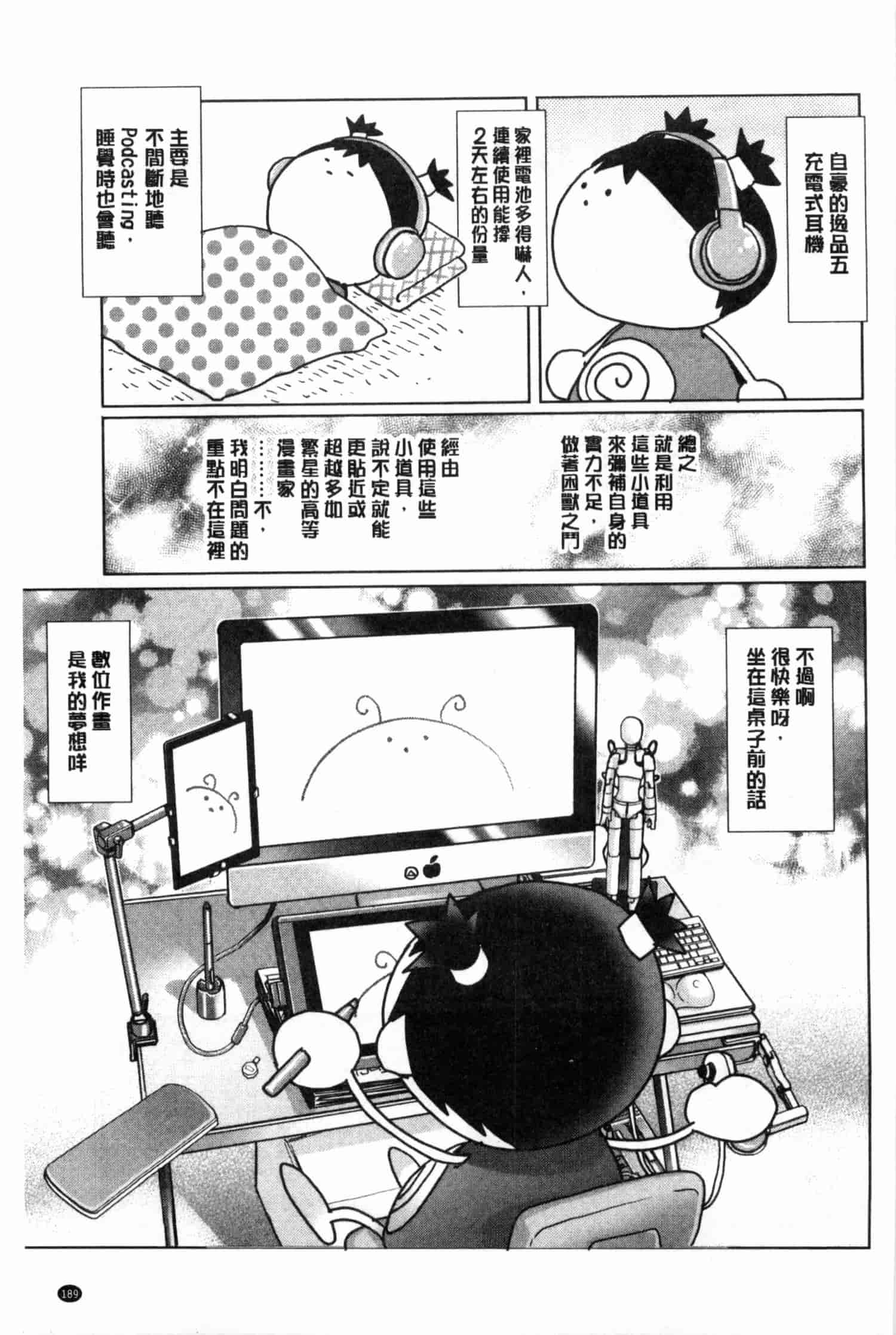 汉化版-[やながわ理央] 童貞スタイル！_第8集