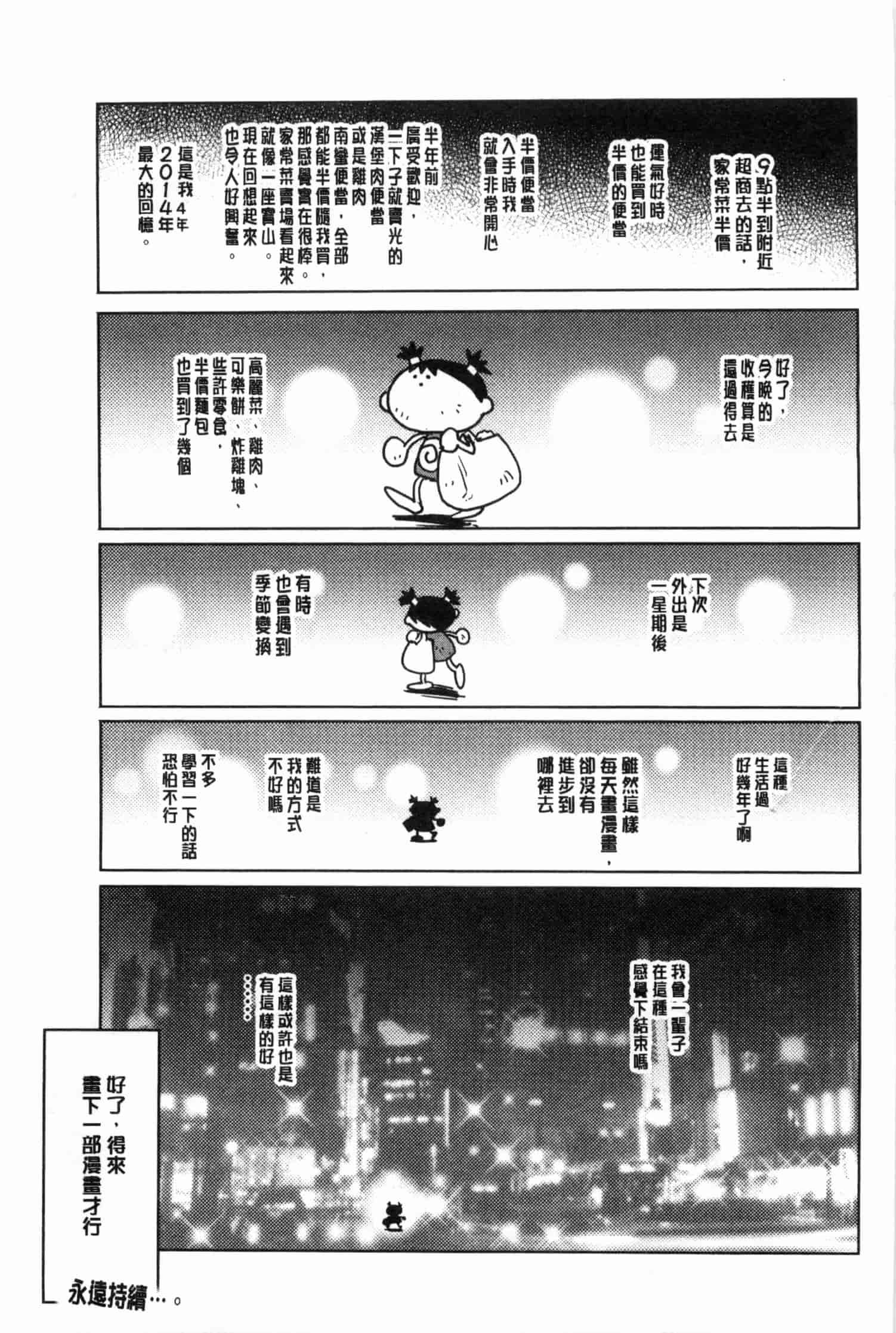 汉化版-[やながわ理央] 童貞スタイル！_第8集