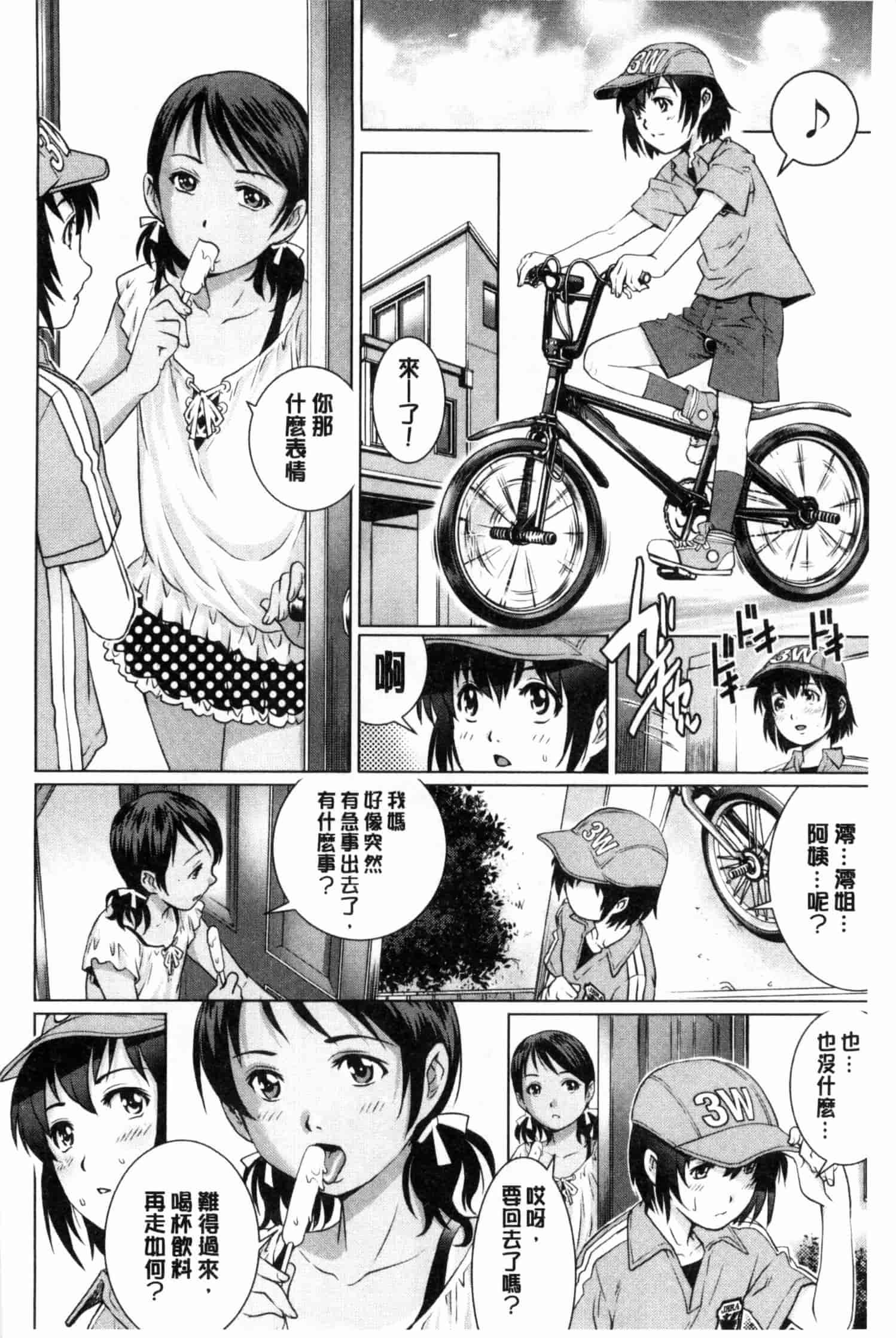 汉化版-[やながわ理央] 童貞スタイル！_第2集