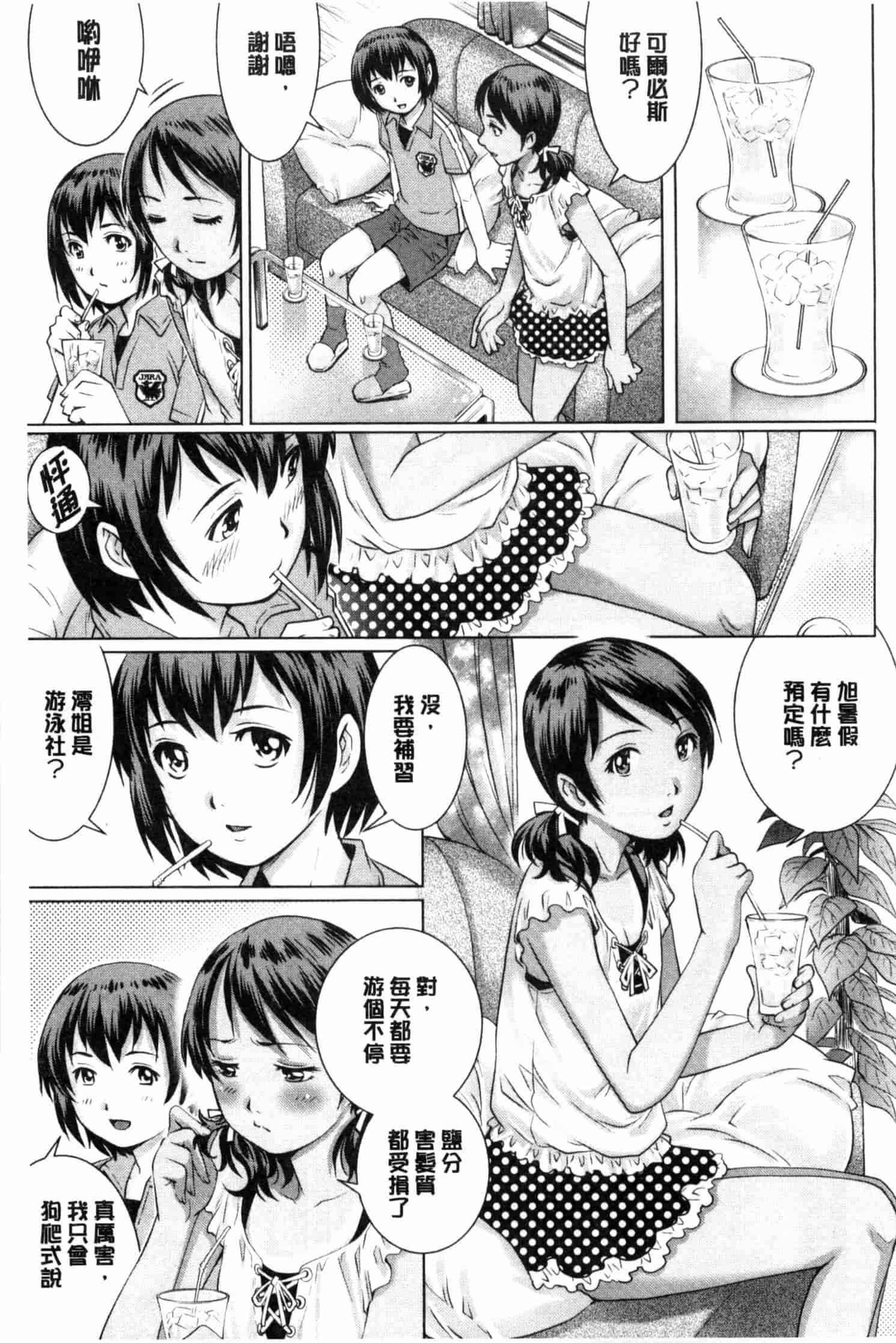 汉化版-[やながわ理央] 童貞スタイル！_第2集
