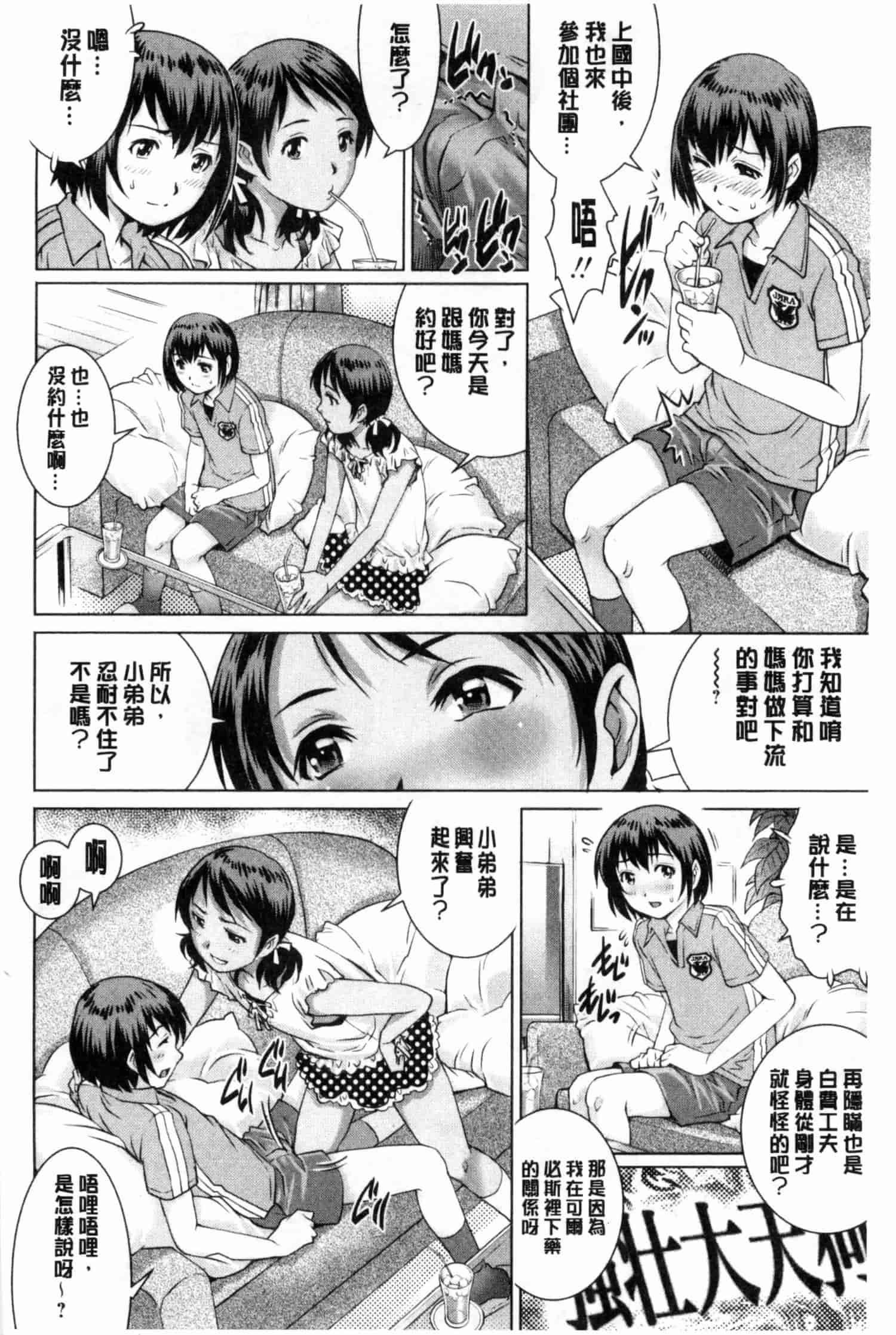 汉化版-[やながわ理央] 童貞スタイル！_第2集