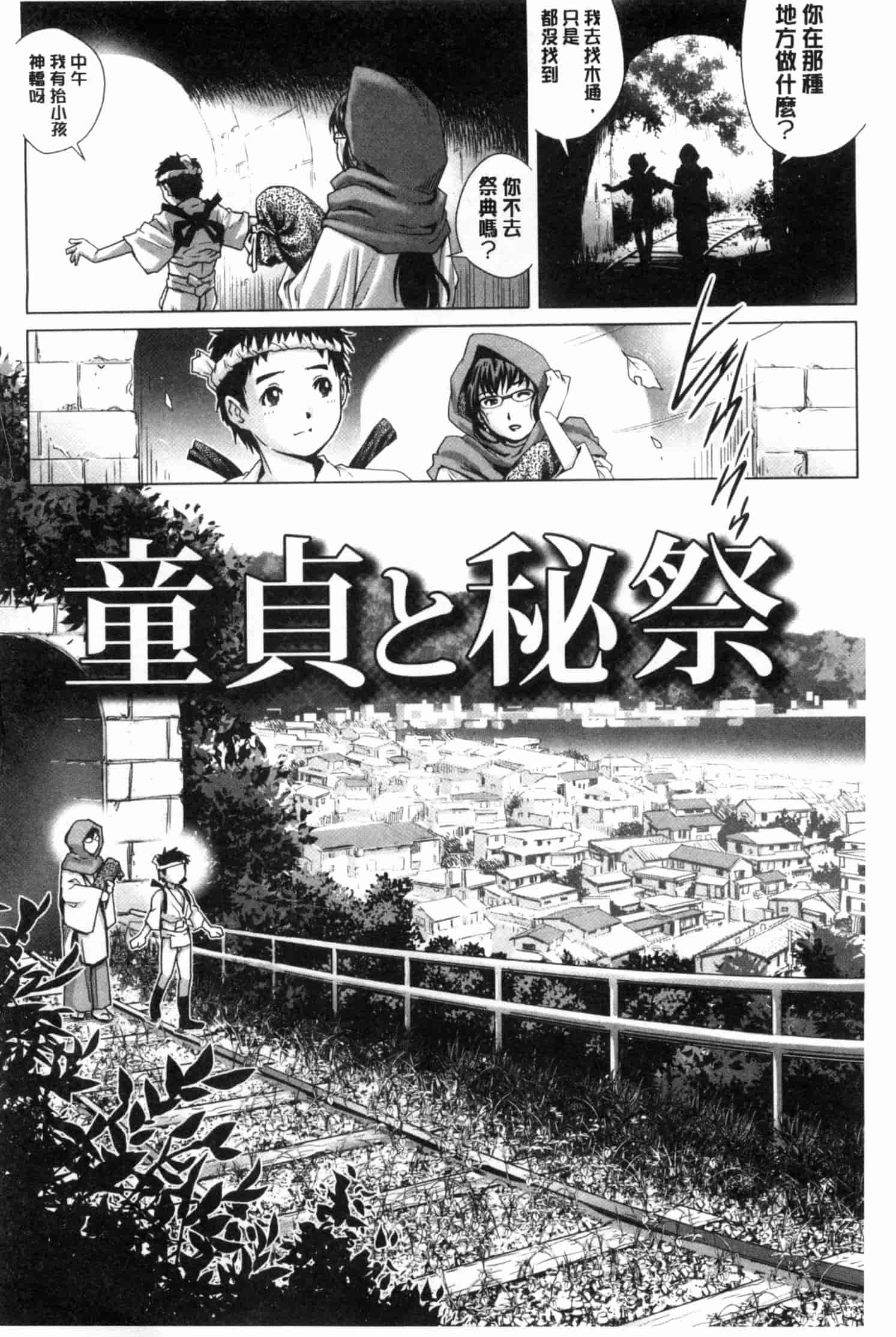 汉化版-[やながわ理央] 童貞スタイル！_第1集