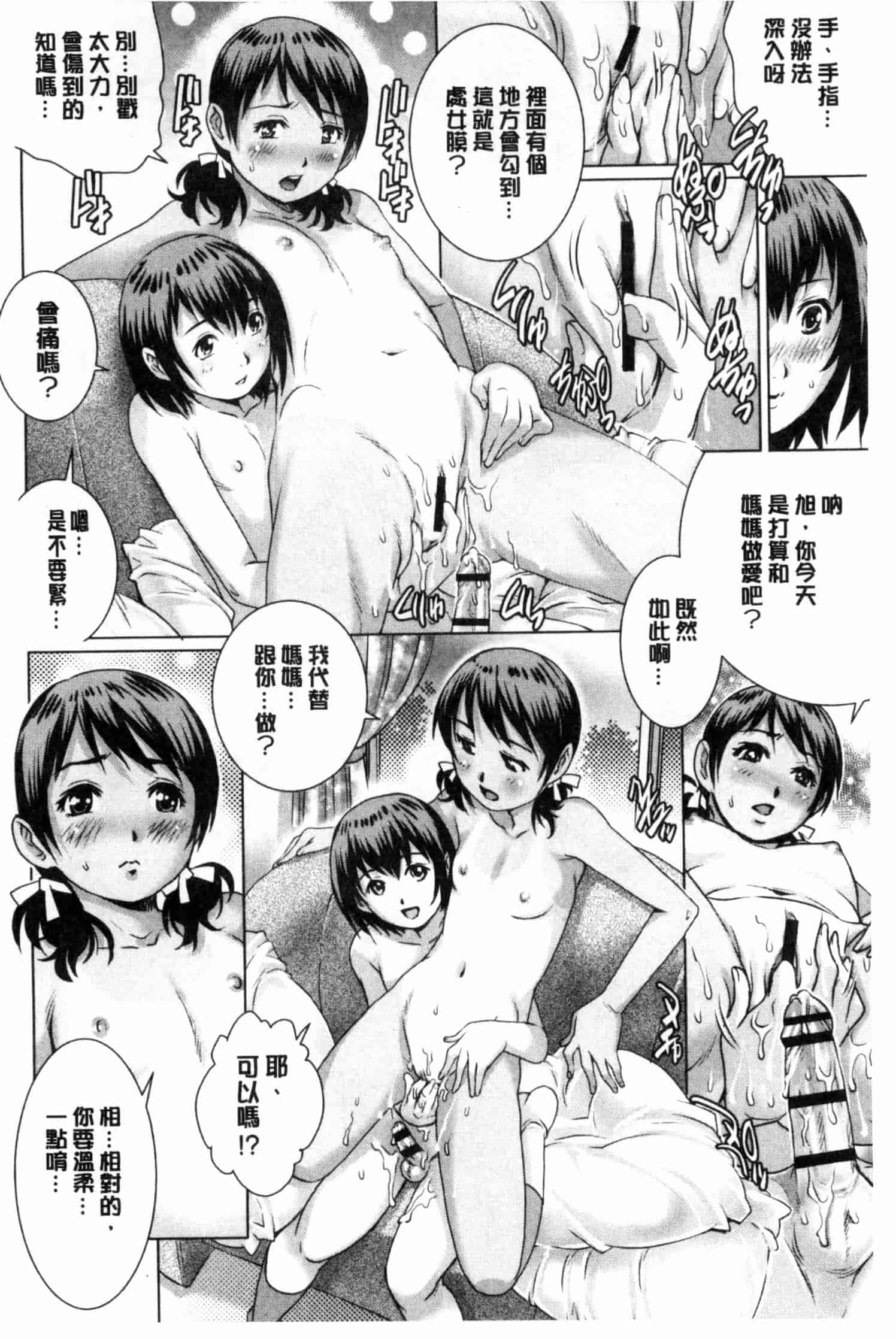汉化版-[やながわ理央] 童貞スタイル！_第2集