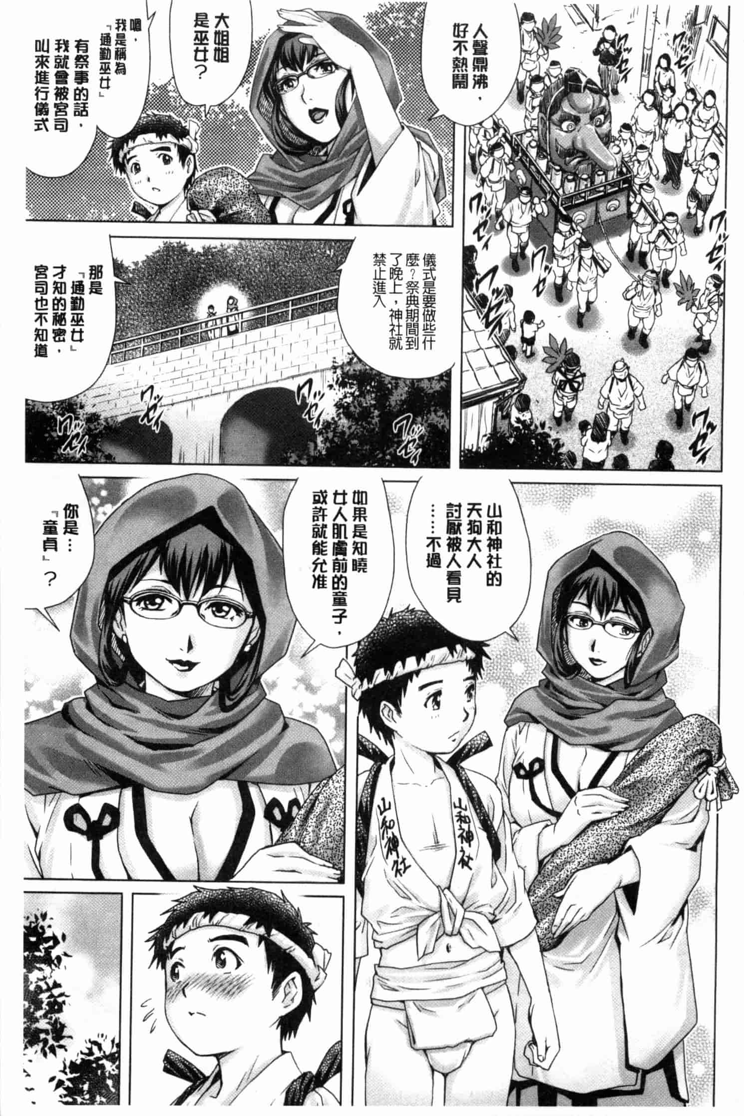 汉化版-[やながわ理央] 童貞スタイル！_第1集