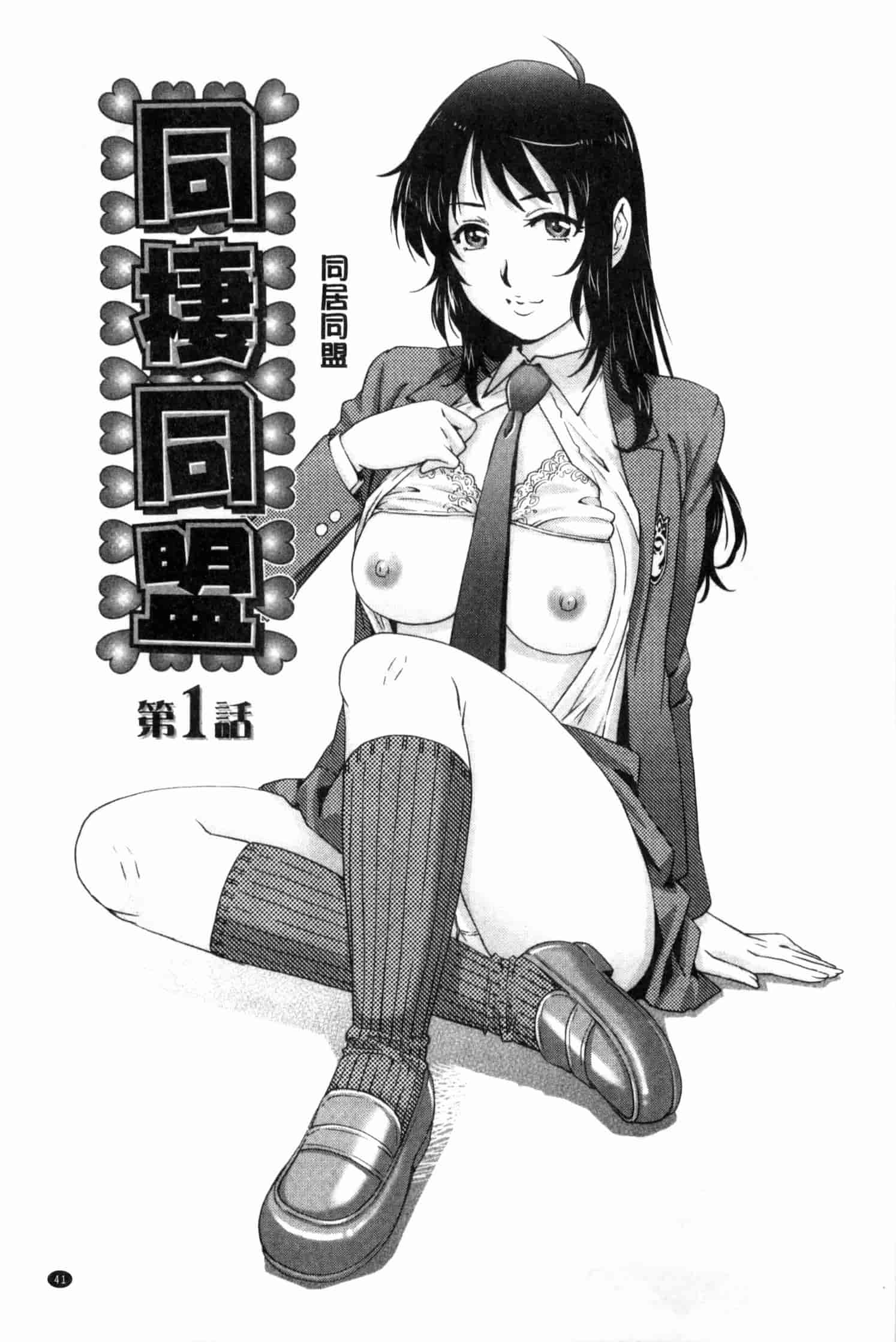 汉化版-[やながわ理央] 童貞スタイル！_第2集