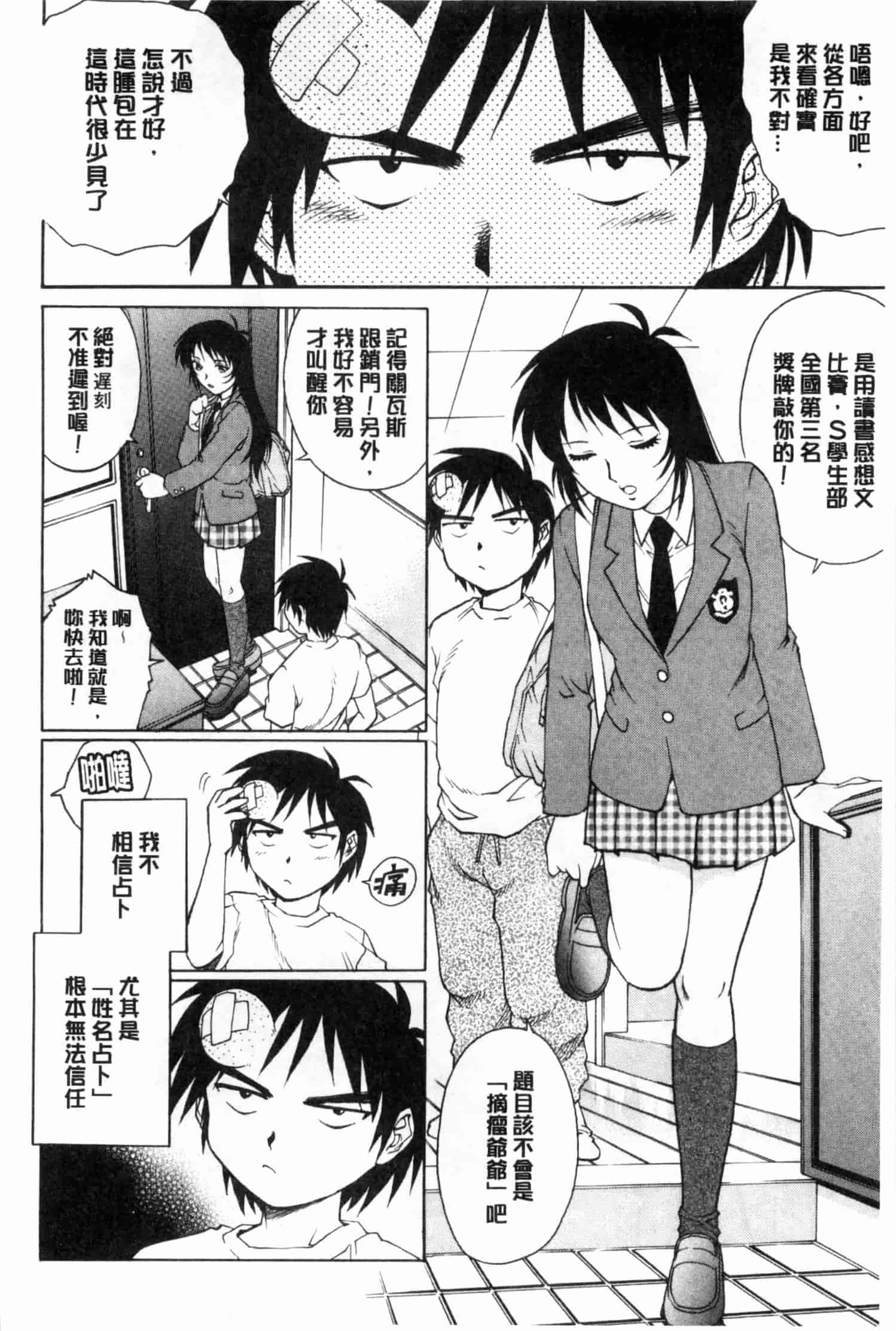 汉化版-[やながわ理央] 童貞スタイル！_第2集