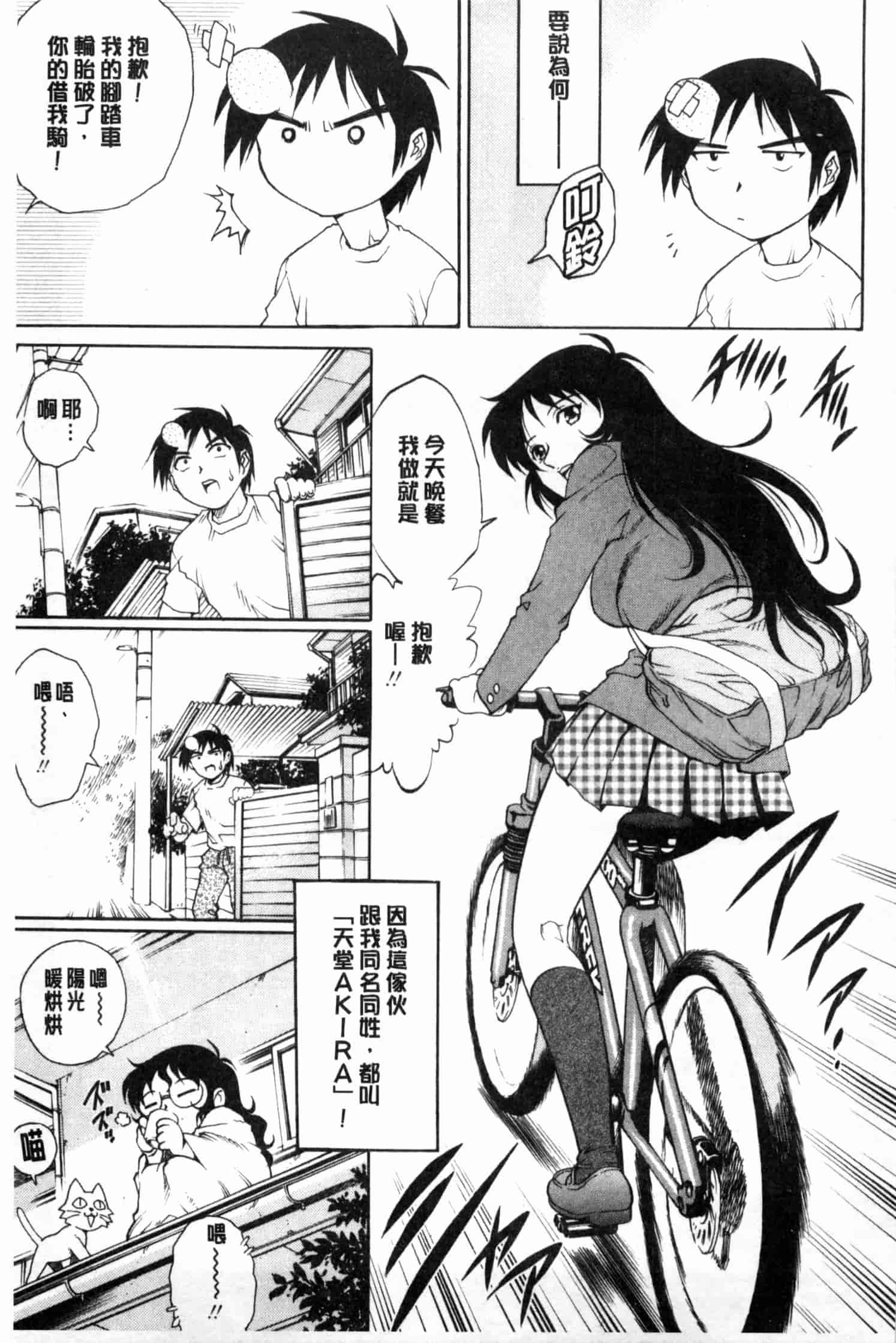 汉化版-[やながわ理央] 童貞スタイル！_第2集