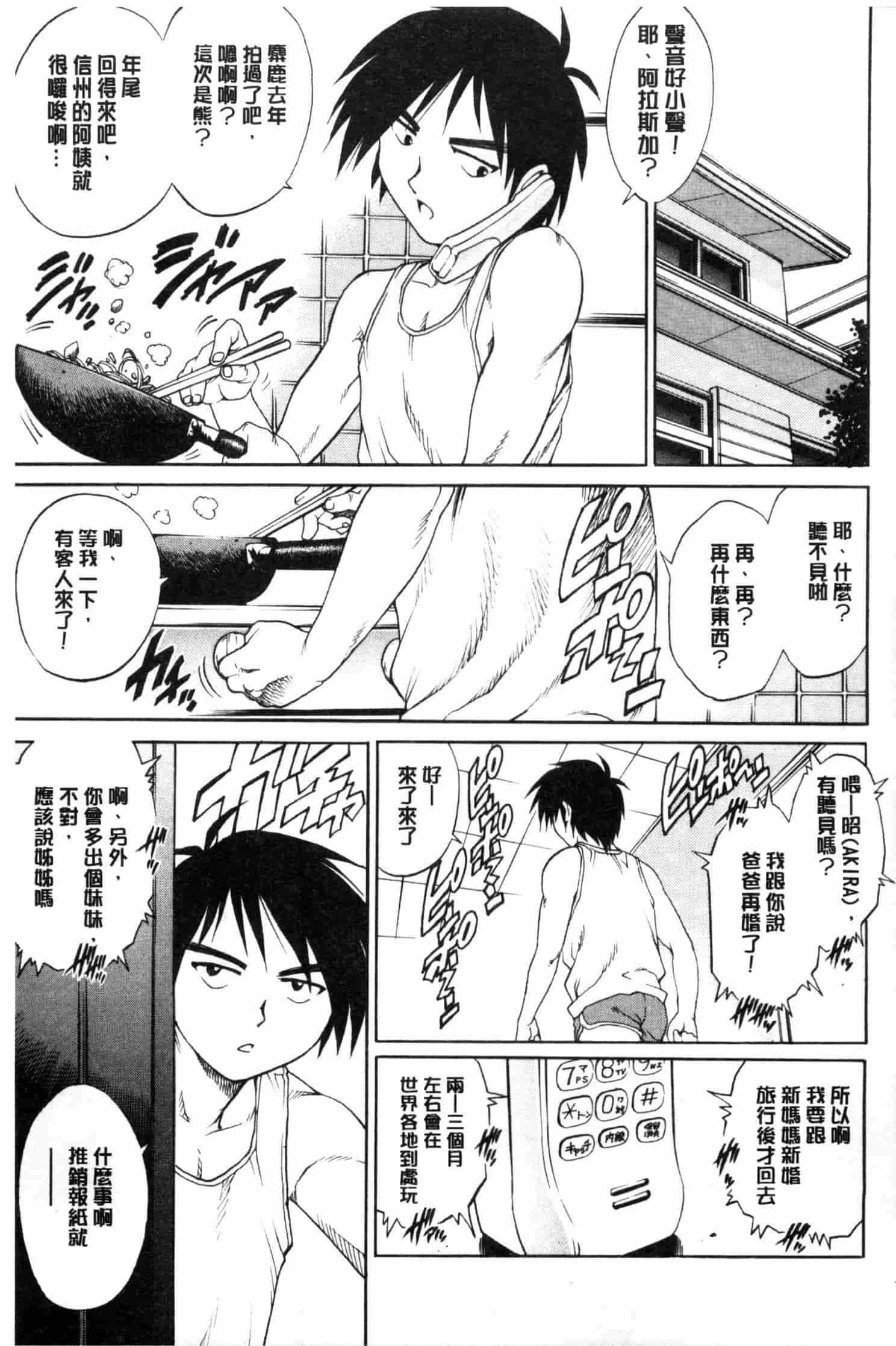 汉化版-[やながわ理央] 童貞スタイル！_第3集